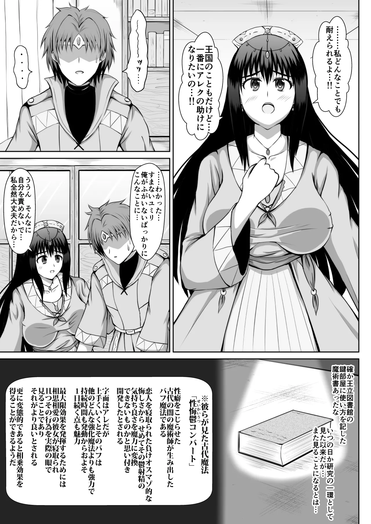 大好きな彼女を寝取らせると自身に強力なバフがかかる魔法があるらしい Page.140