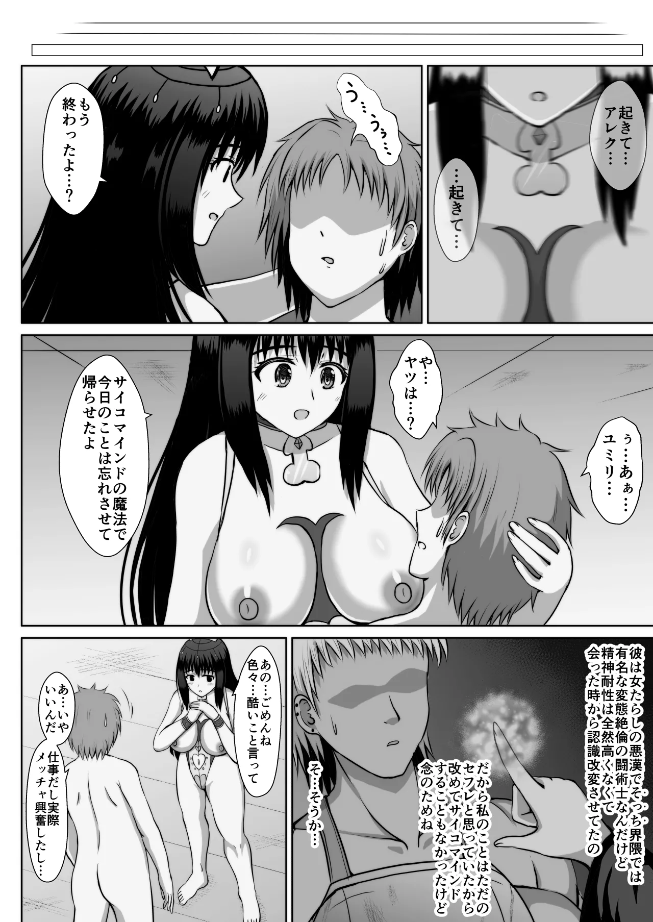 大好きな彼女を寝取らせると自身に強力なバフがかかる魔法があるらしい Page.173