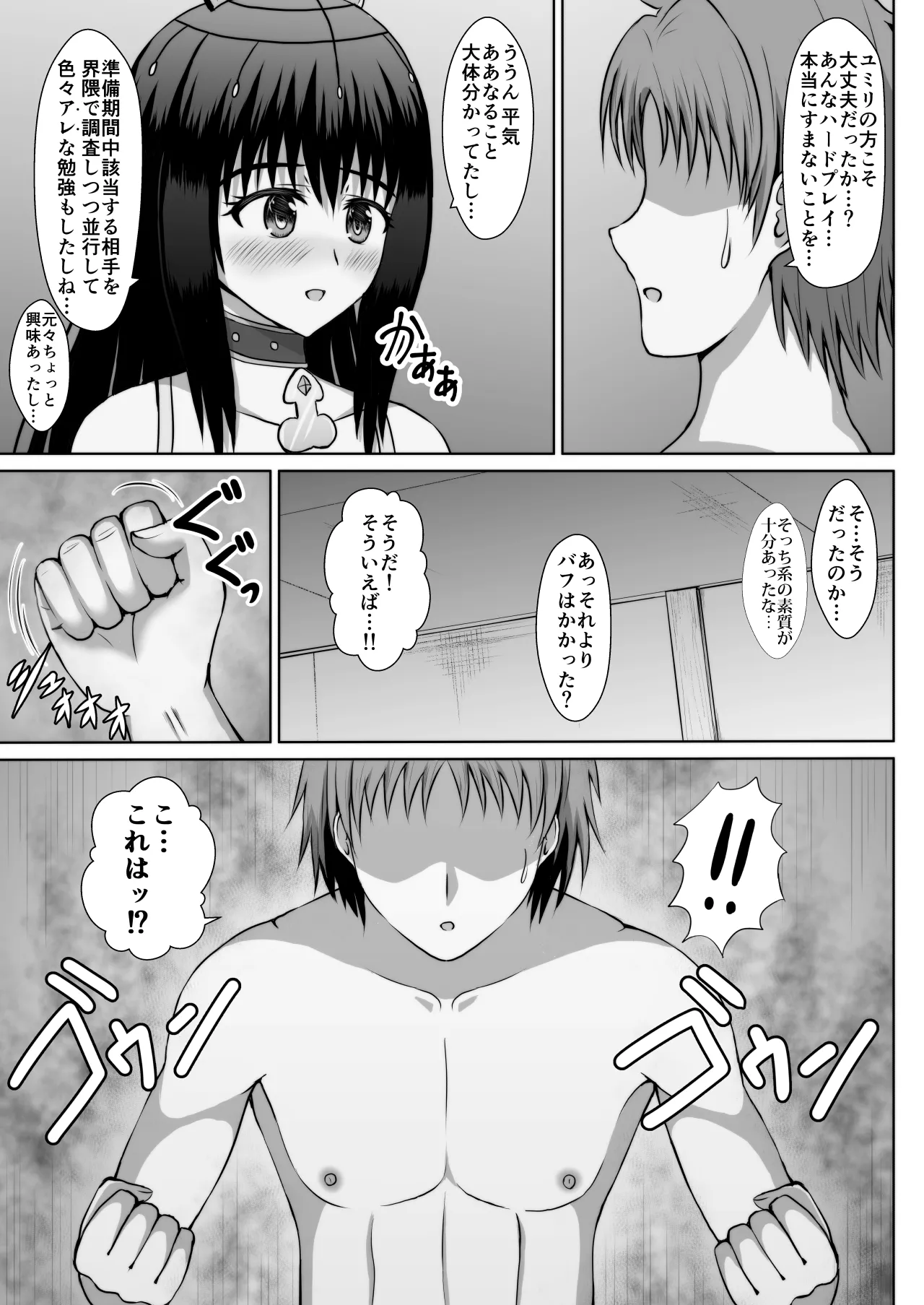 大好きな彼女を寝取らせると自身に強力なバフがかかる魔法があるらしい Page.174
