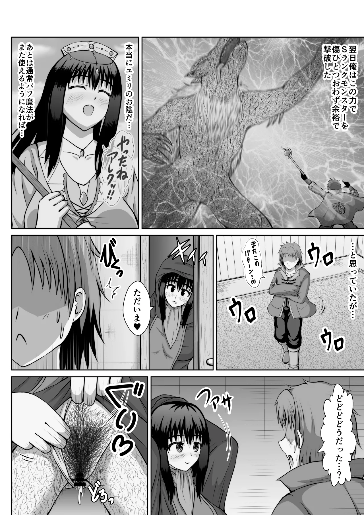 大好きな彼女を寝取らせると自身に強力なバフがかかる魔法があるらしい Page.43