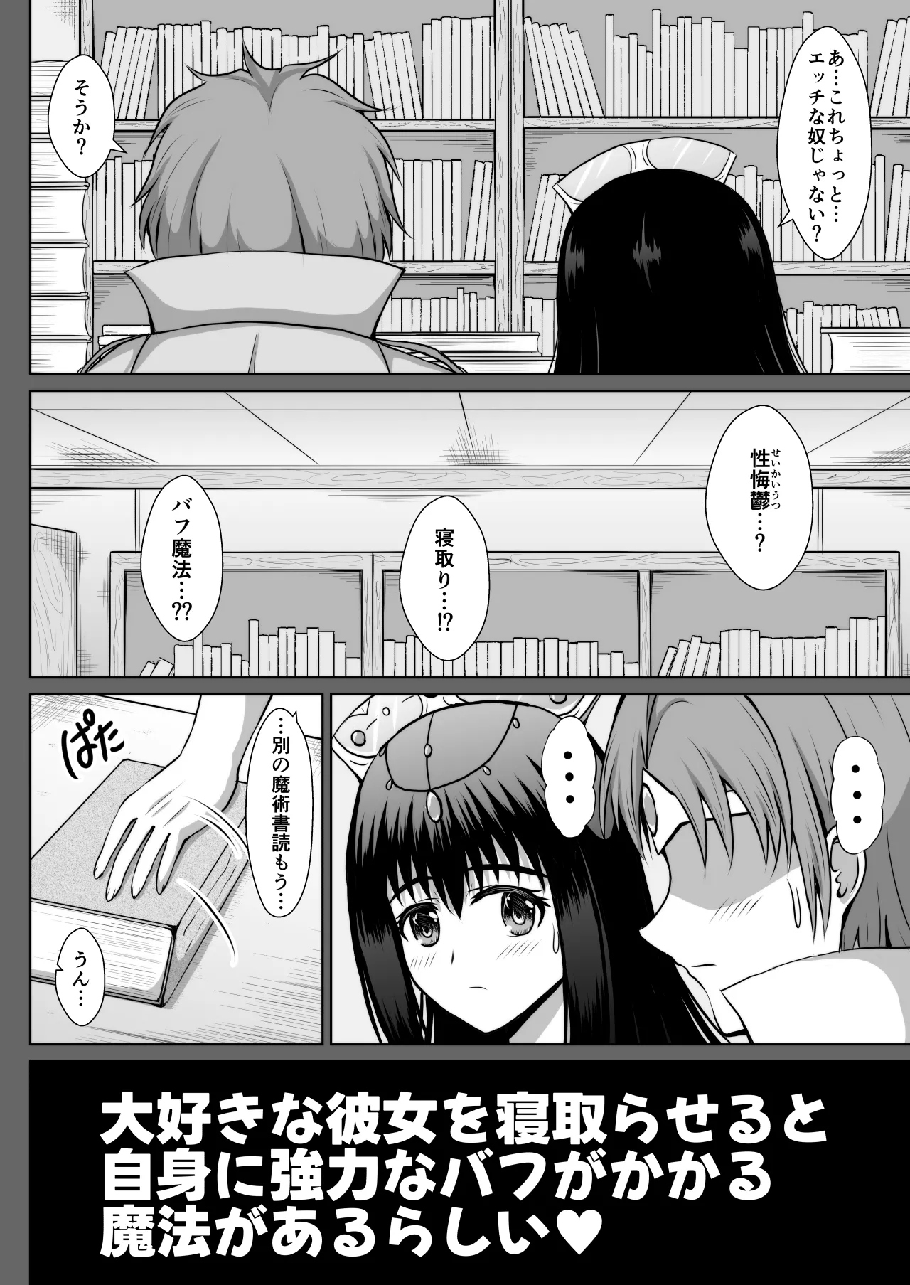 大好きな彼女を寝取らせると自身に強力なバフがかかる魔法があるらしい Page.5