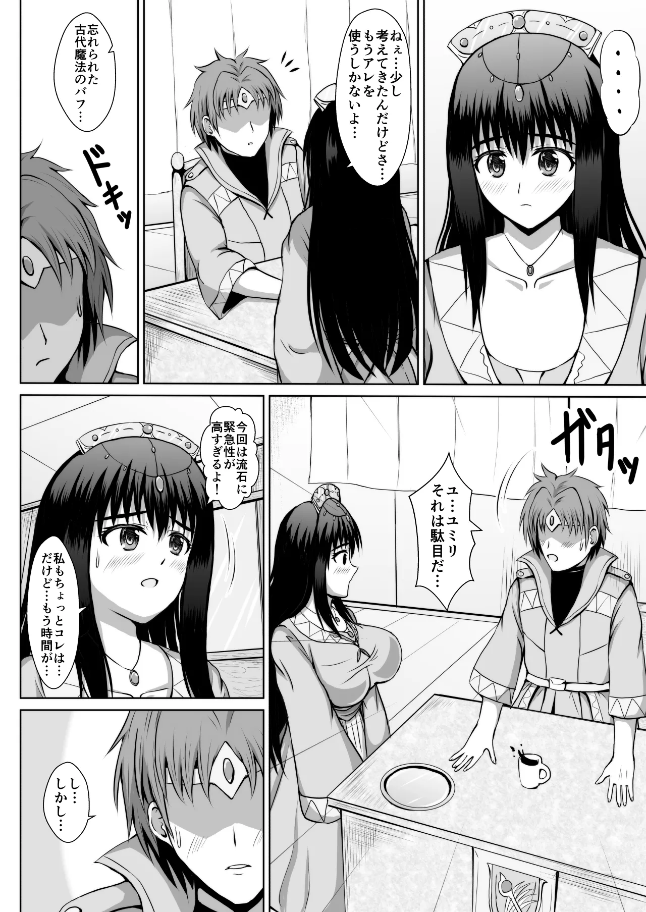 大好きな彼女を寝取らせると自身に強力なバフがかかる魔法があるらしい Page.51