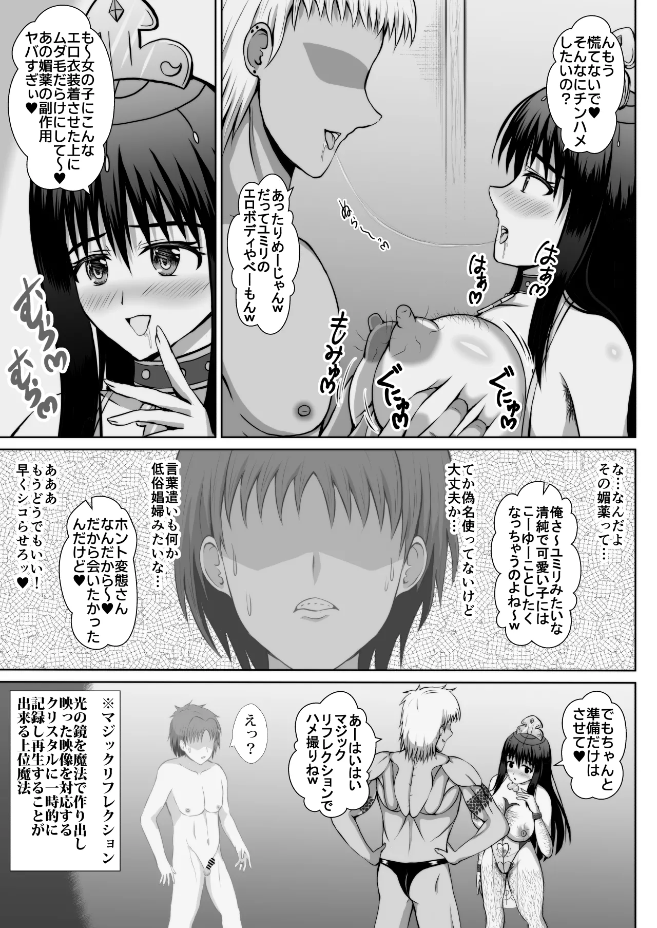 大好きな彼女を寝取らせると自身に強力なバフがかかる魔法があるらしい Page.58