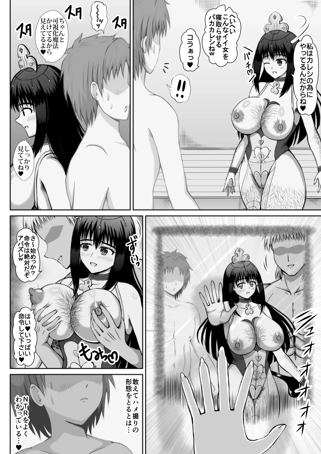 大好きな彼女を寝取らせると自身に強力なバフがかかる魔法があるらしい Page.59