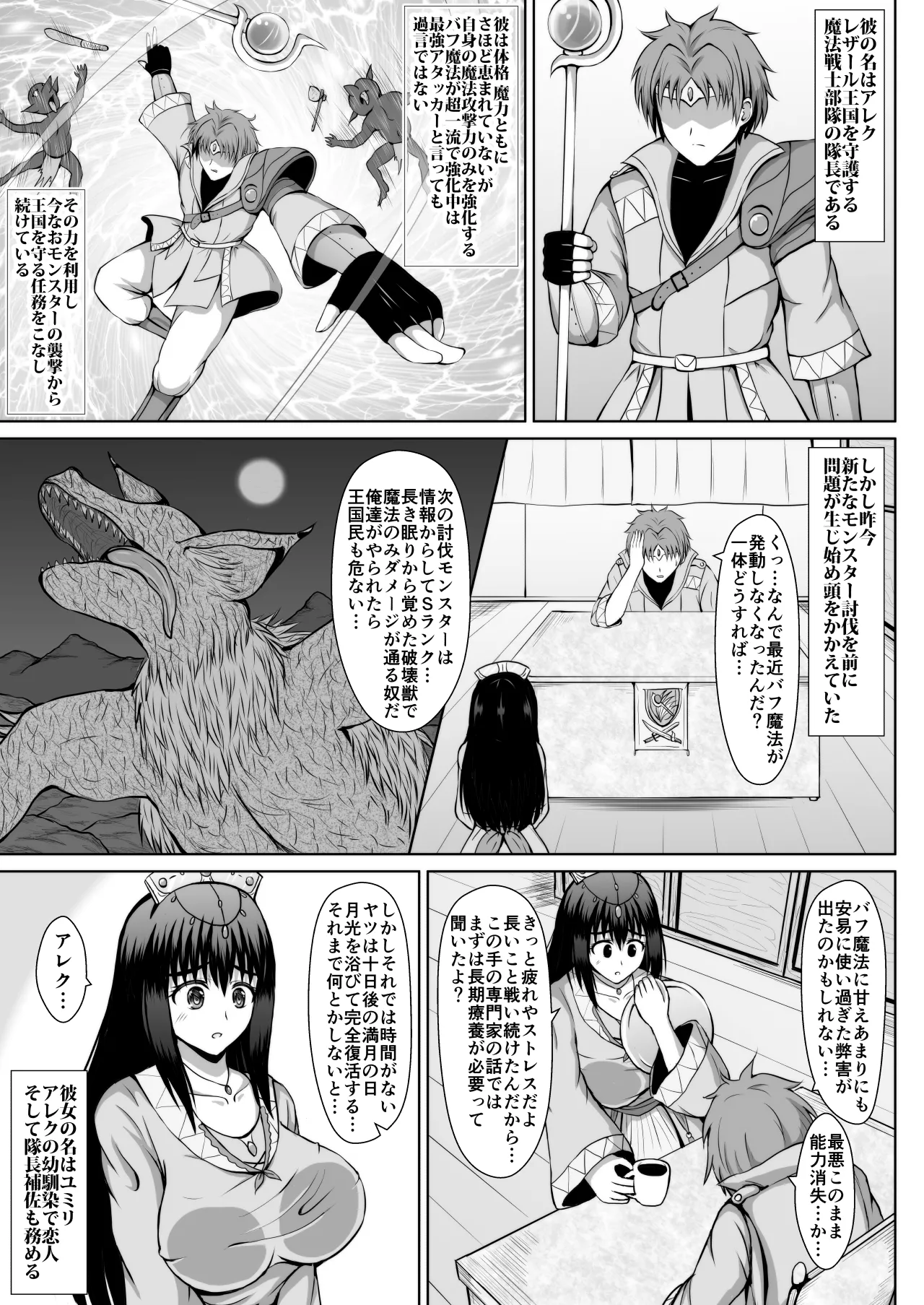 大好きな彼女を寝取らせると自身に強力なバフがかかる魔法があるらしい Page.94