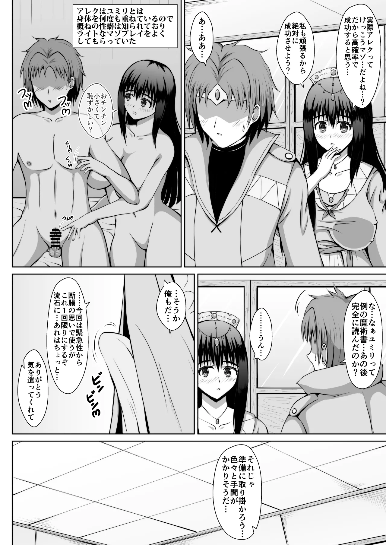 大好きな彼女を寝取らせると自身に強力なバフがかかる魔法があるらしい Page.97