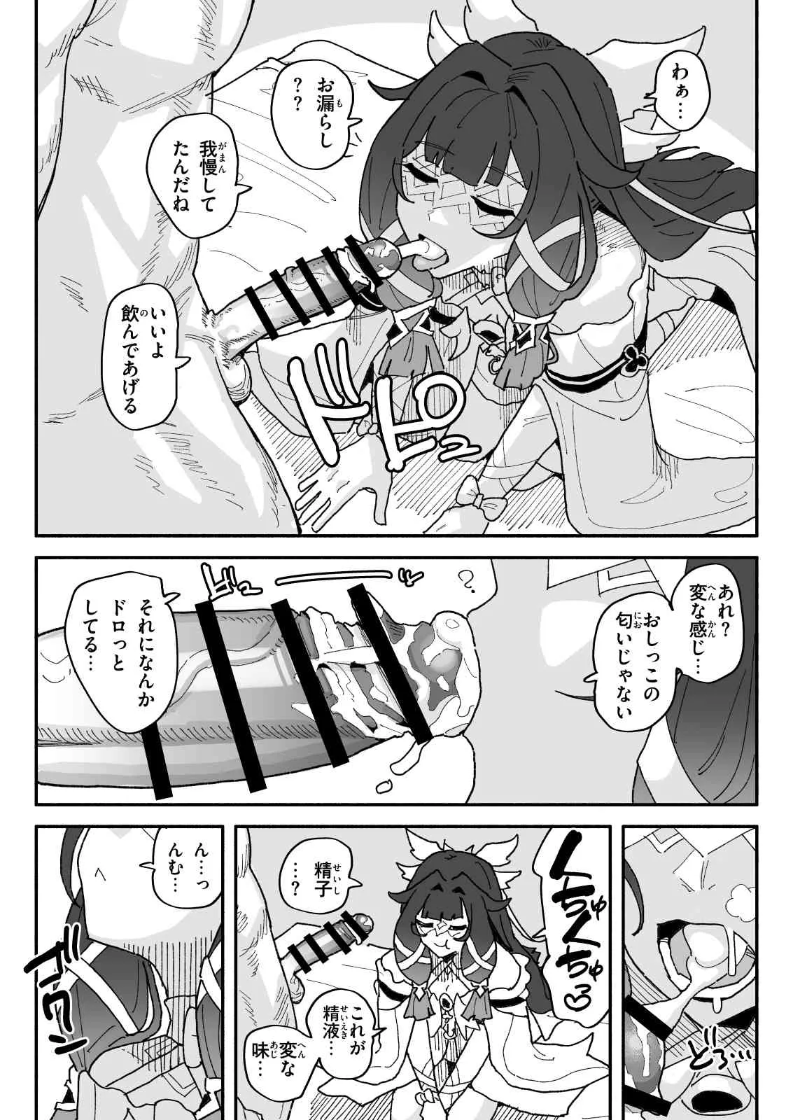 コロンビーナ Page.3