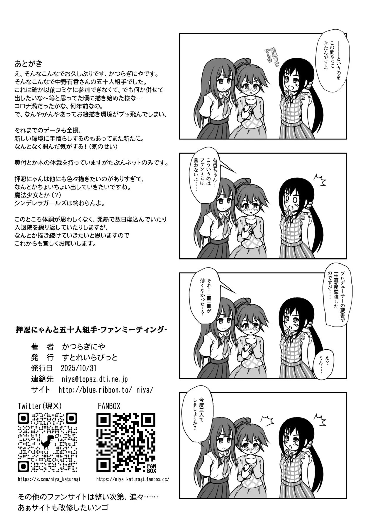 押忍にゃんと五十人組手-ファンミーティング- Page.16