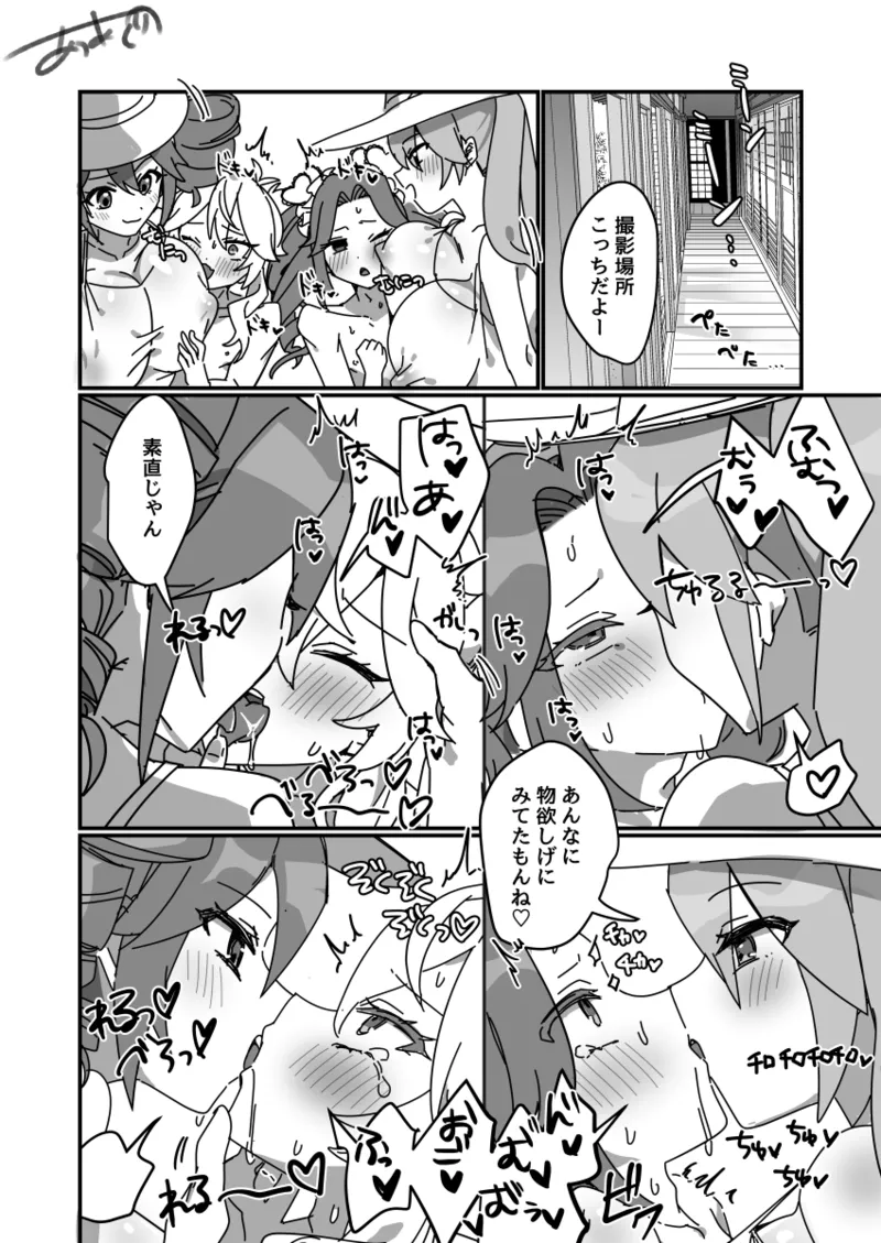爆乳ミクテトシリーズ Page.7