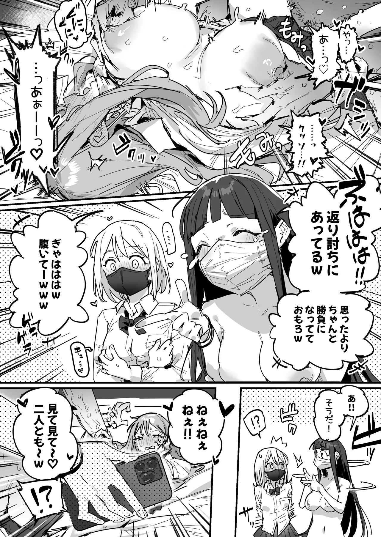 3ギャル〜超巨根オタク君の中出しSEXでメロメロにされちゃうギャル3人組の話〜 Page.43