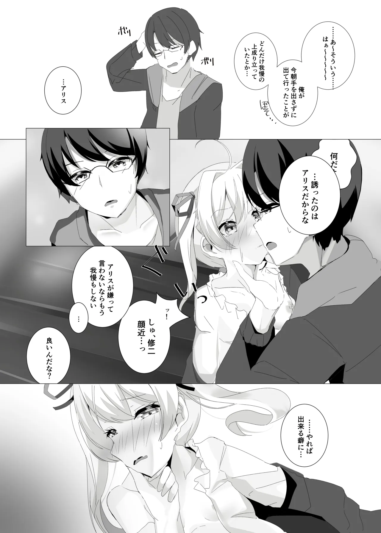 しとどこいわぶつきあかり Page.18
