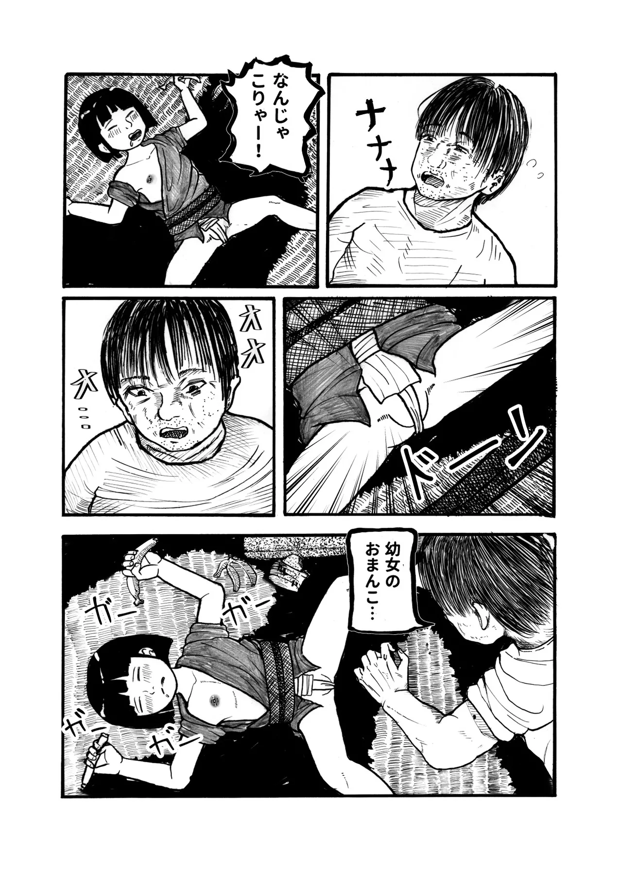 座敷童ぽかぽか日記 Page.10