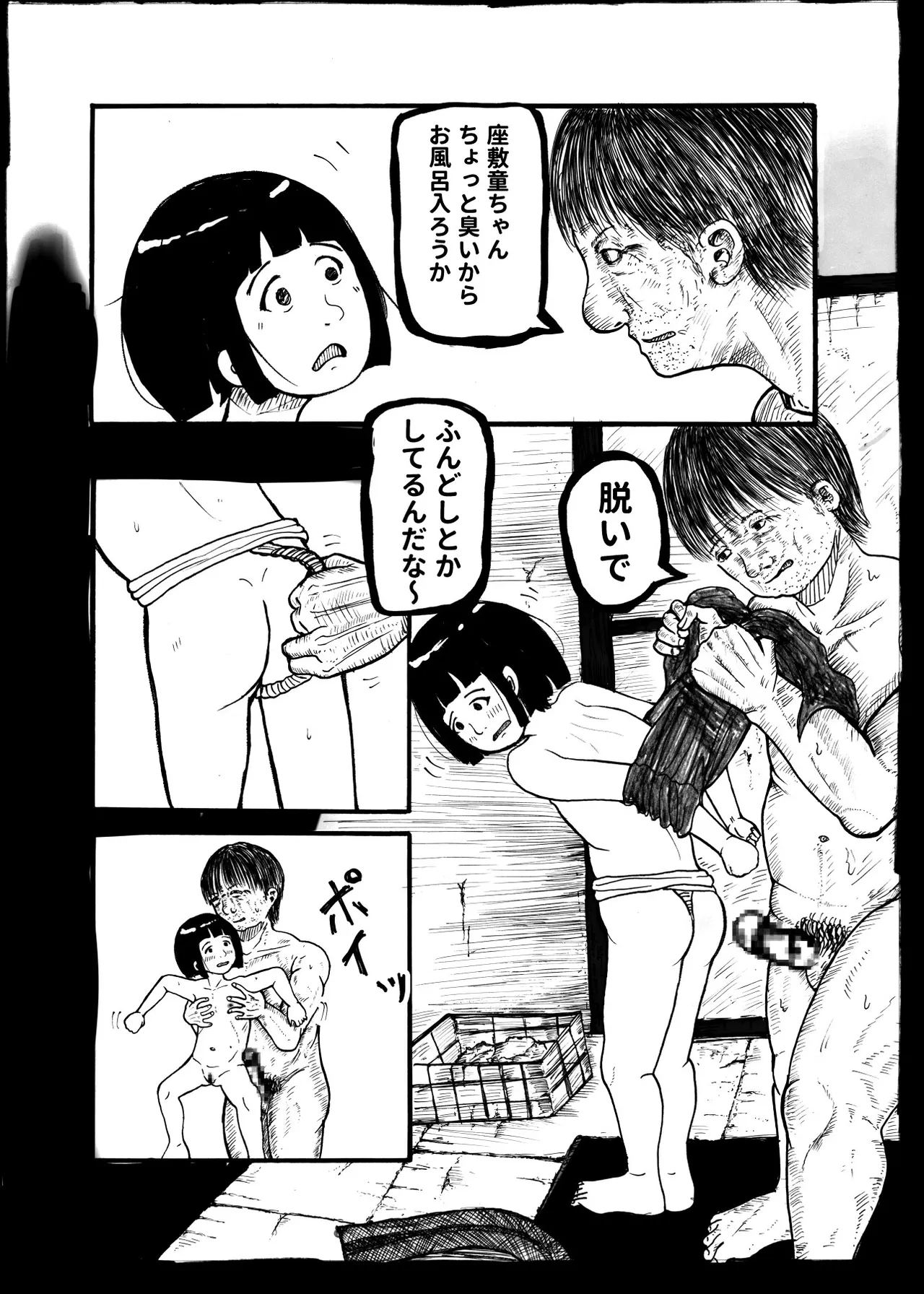座敷童ぽかぽか日記 Page.18