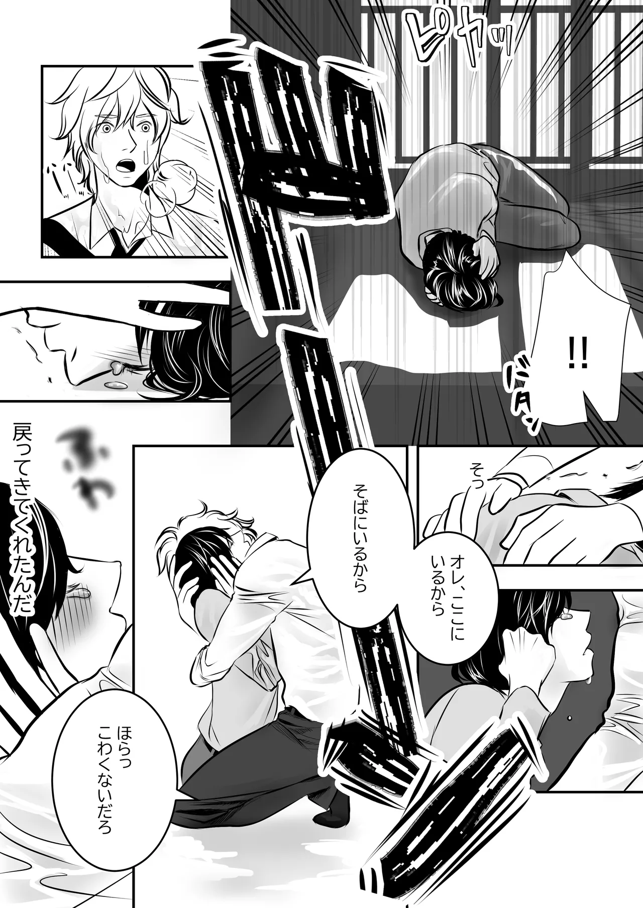 カミナリはもーこわくないよ 総集編 Page.10