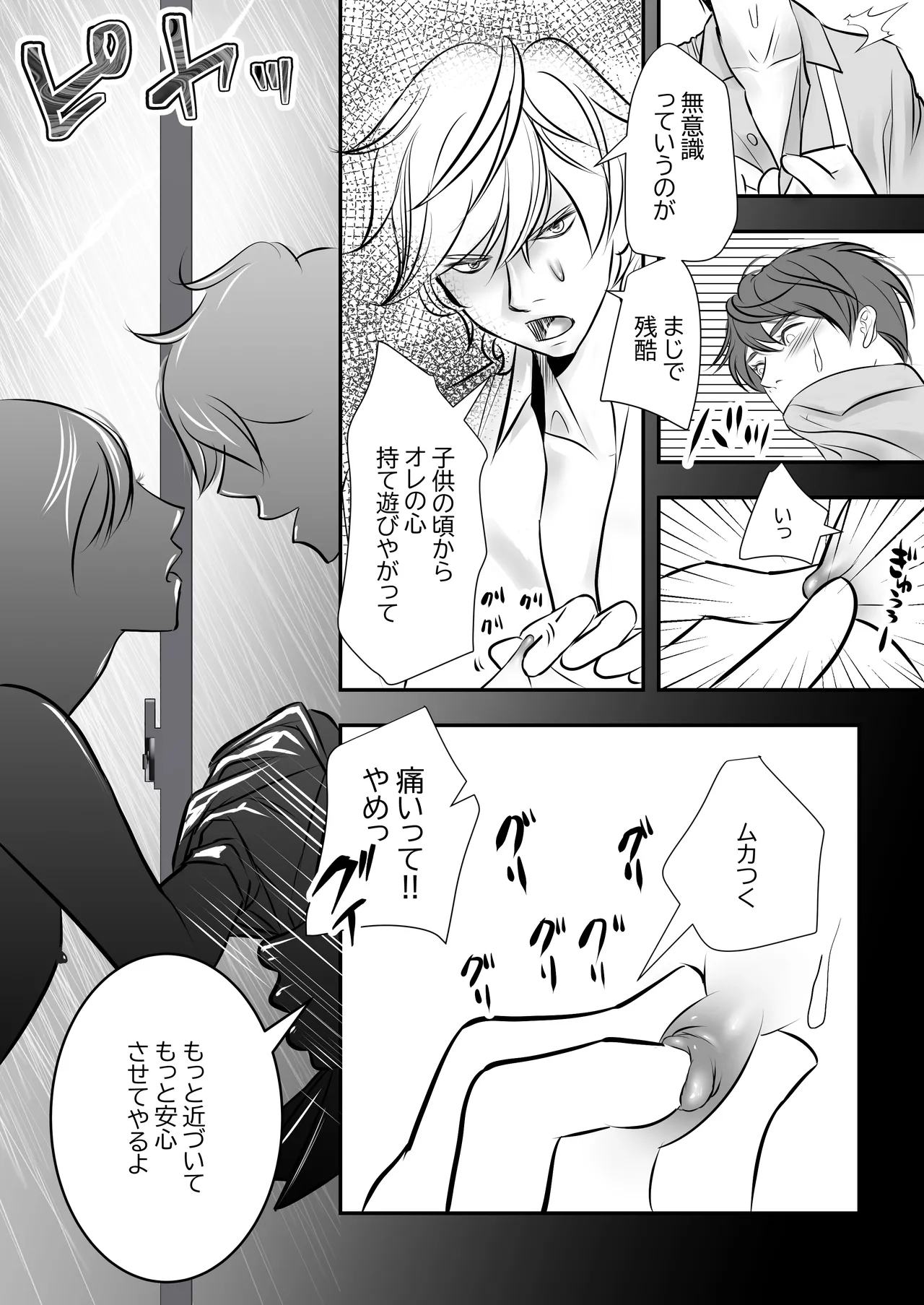 カミナリはもーこわくないよ 総集編 Page.12