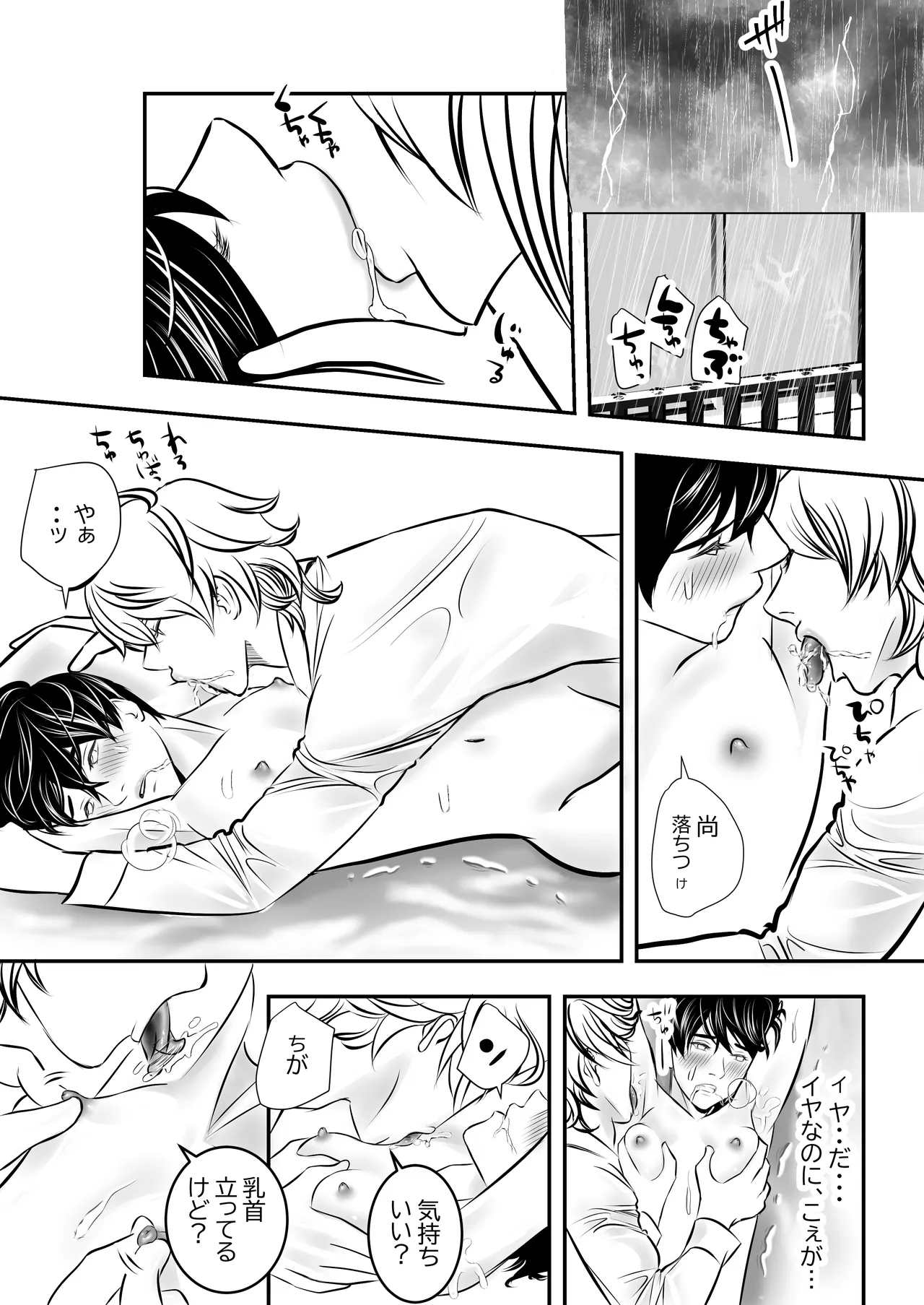 カミナリはもーこわくないよ 総集編 Page.13