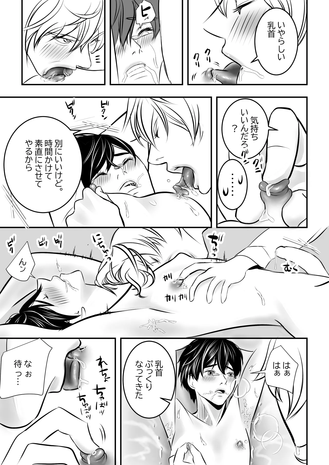 カミナリはもーこわくないよ 総集編 Page.14