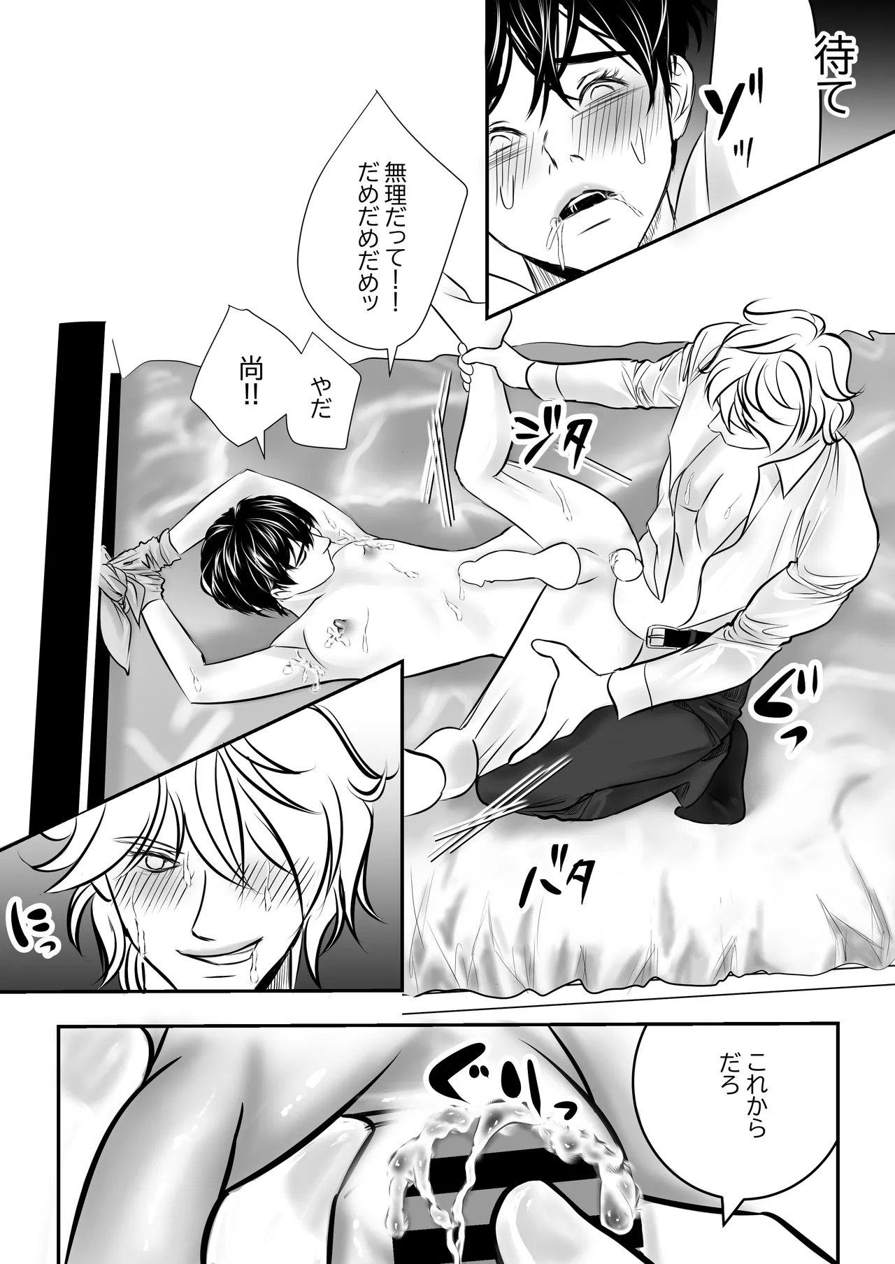 カミナリはもーこわくないよ 総集編 Page.18