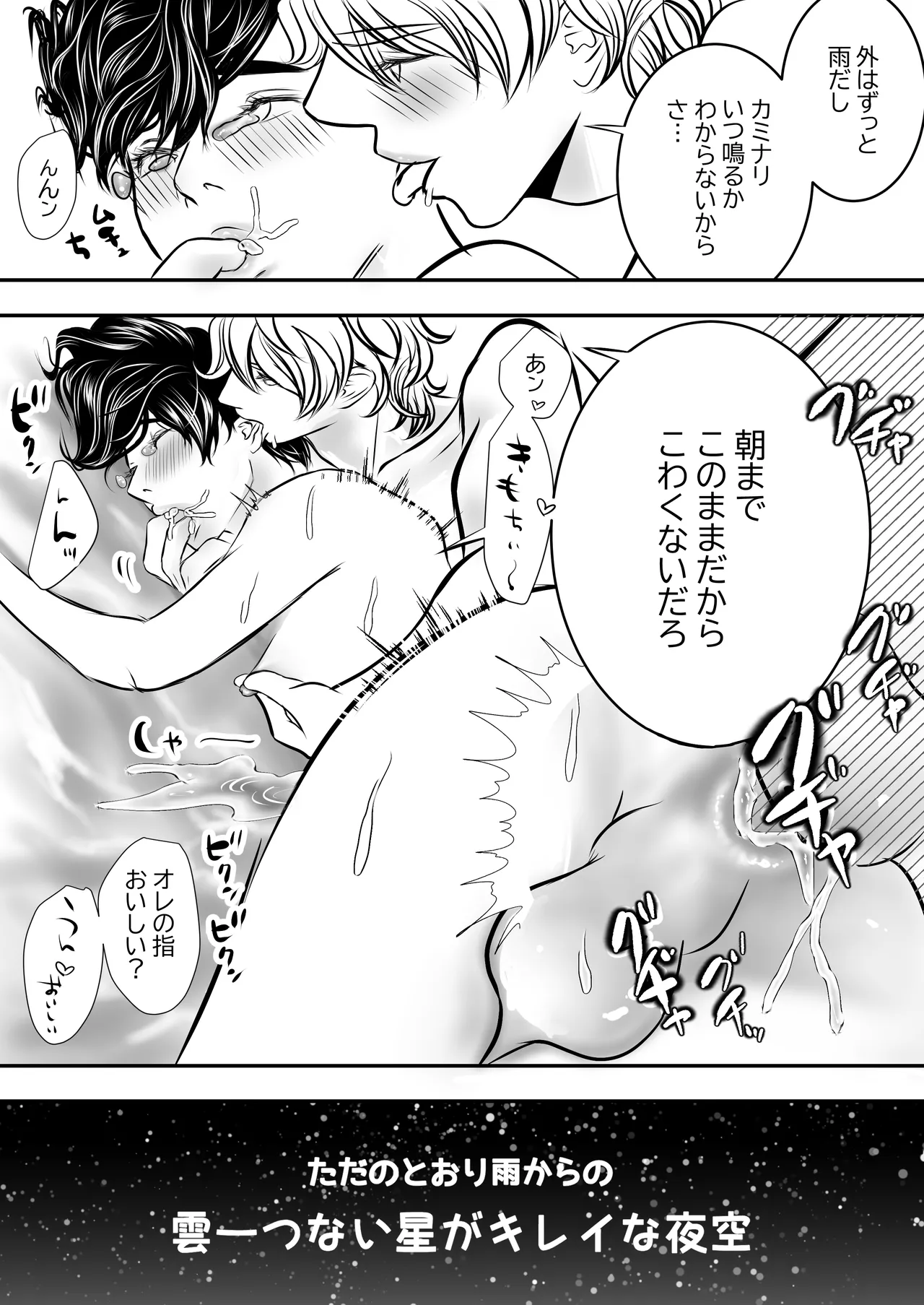 カミナリはもーこわくないよ 総集編 Page.29