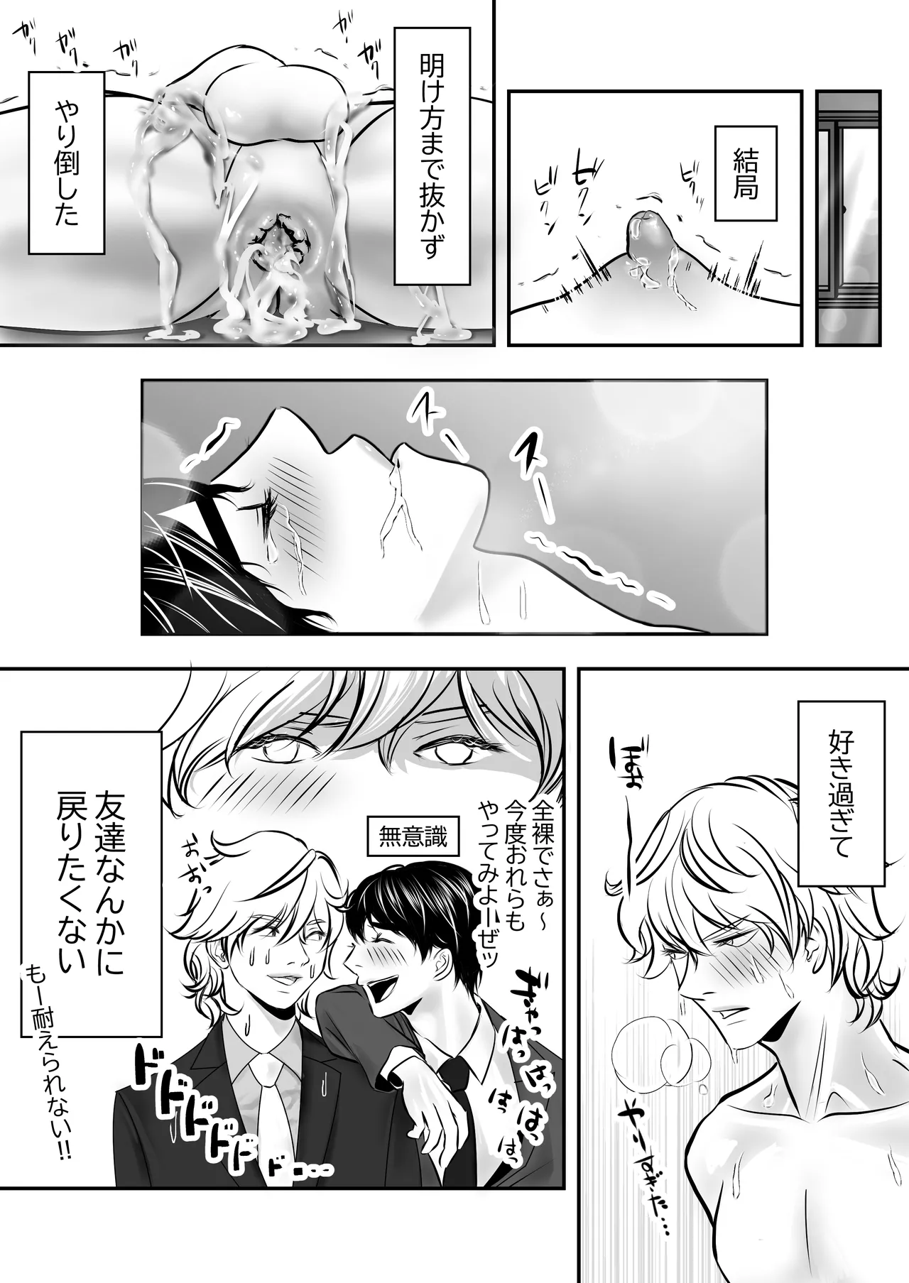 カミナリはもーこわくないよ 総集編 Page.30