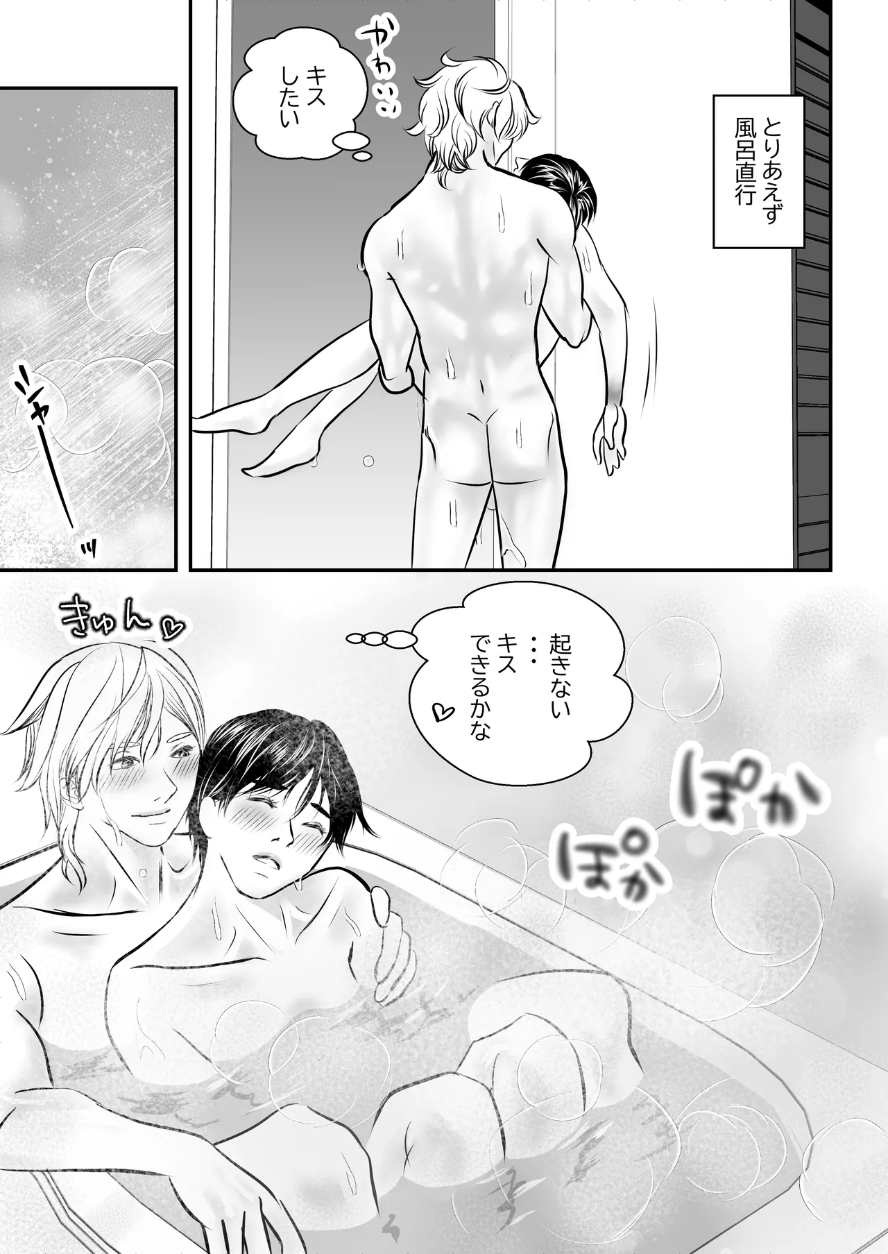 カミナリはもーこわくないよ 総集編 Page.31