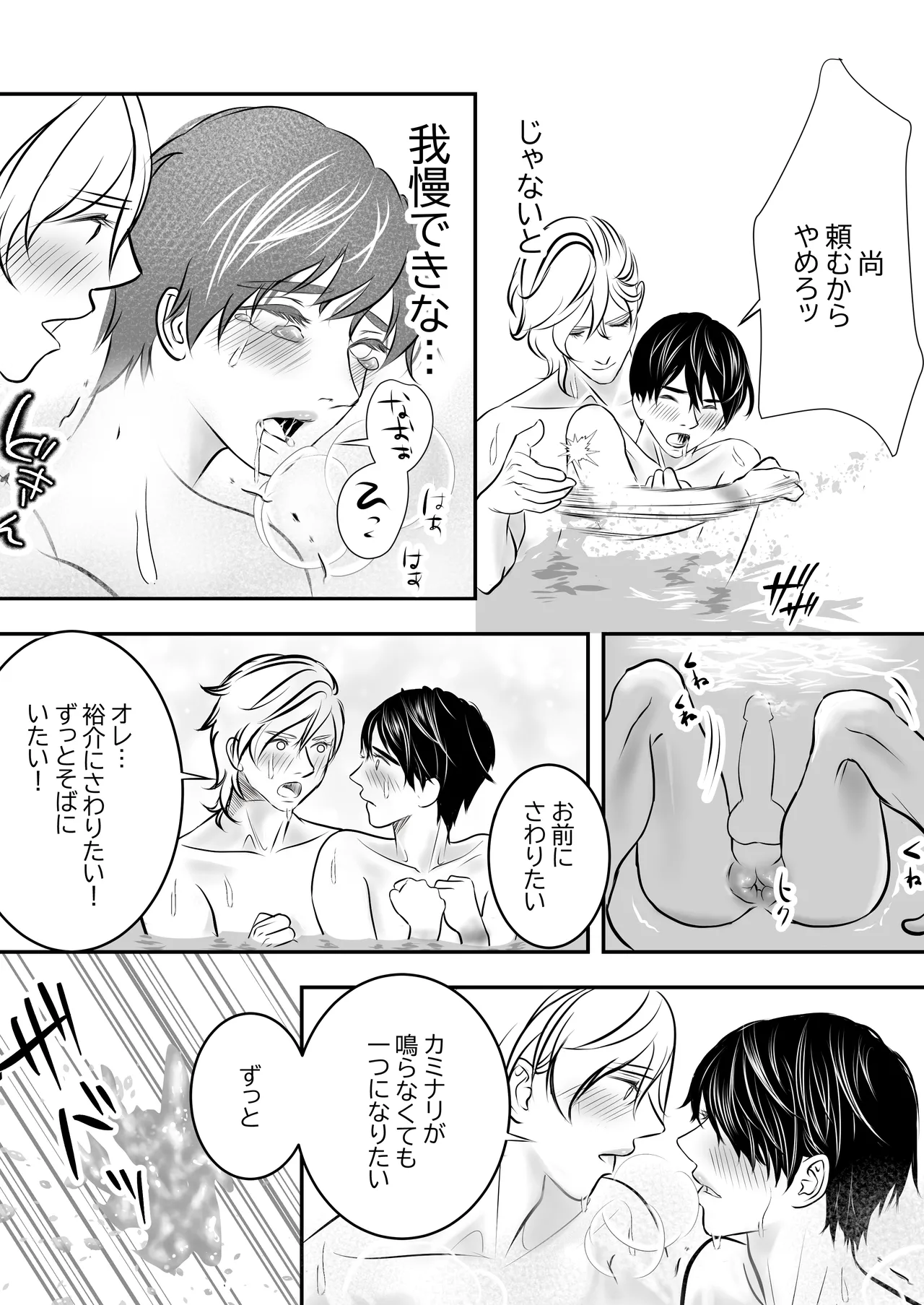 カミナリはもーこわくないよ 総集編 Page.34