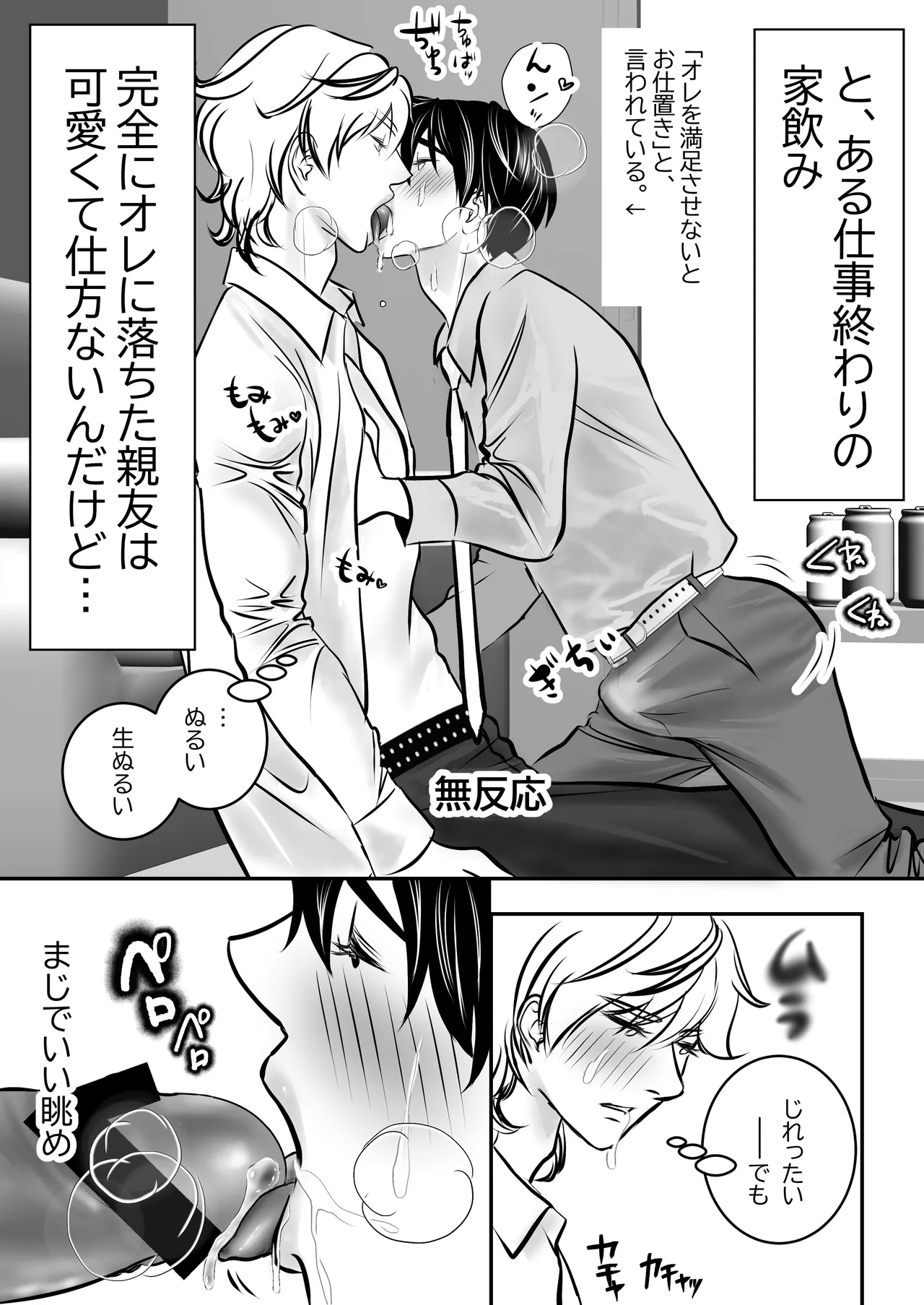 カミナリはもーこわくないよ 総集編 Page.39