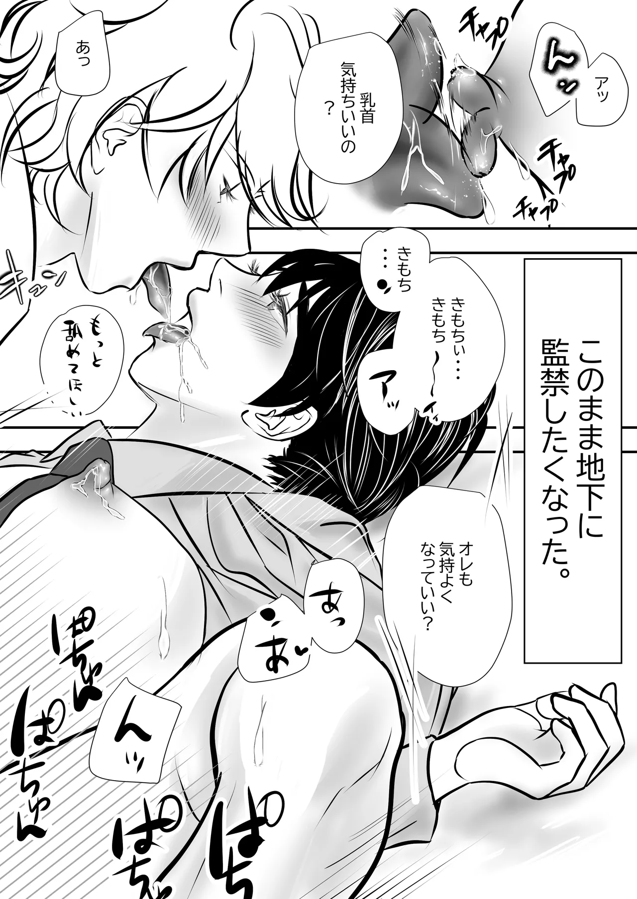 カミナリはもーこわくないよ 総集編 Page.44