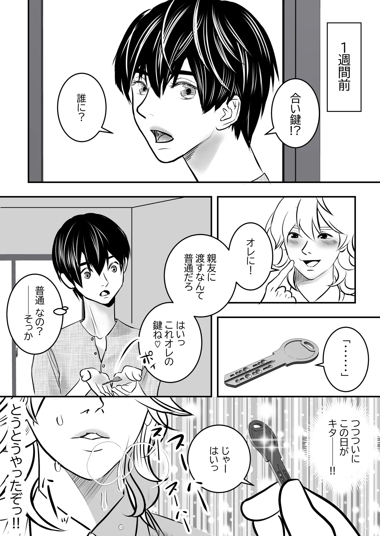カミナリはもーこわくないよ 総集編 Page.48