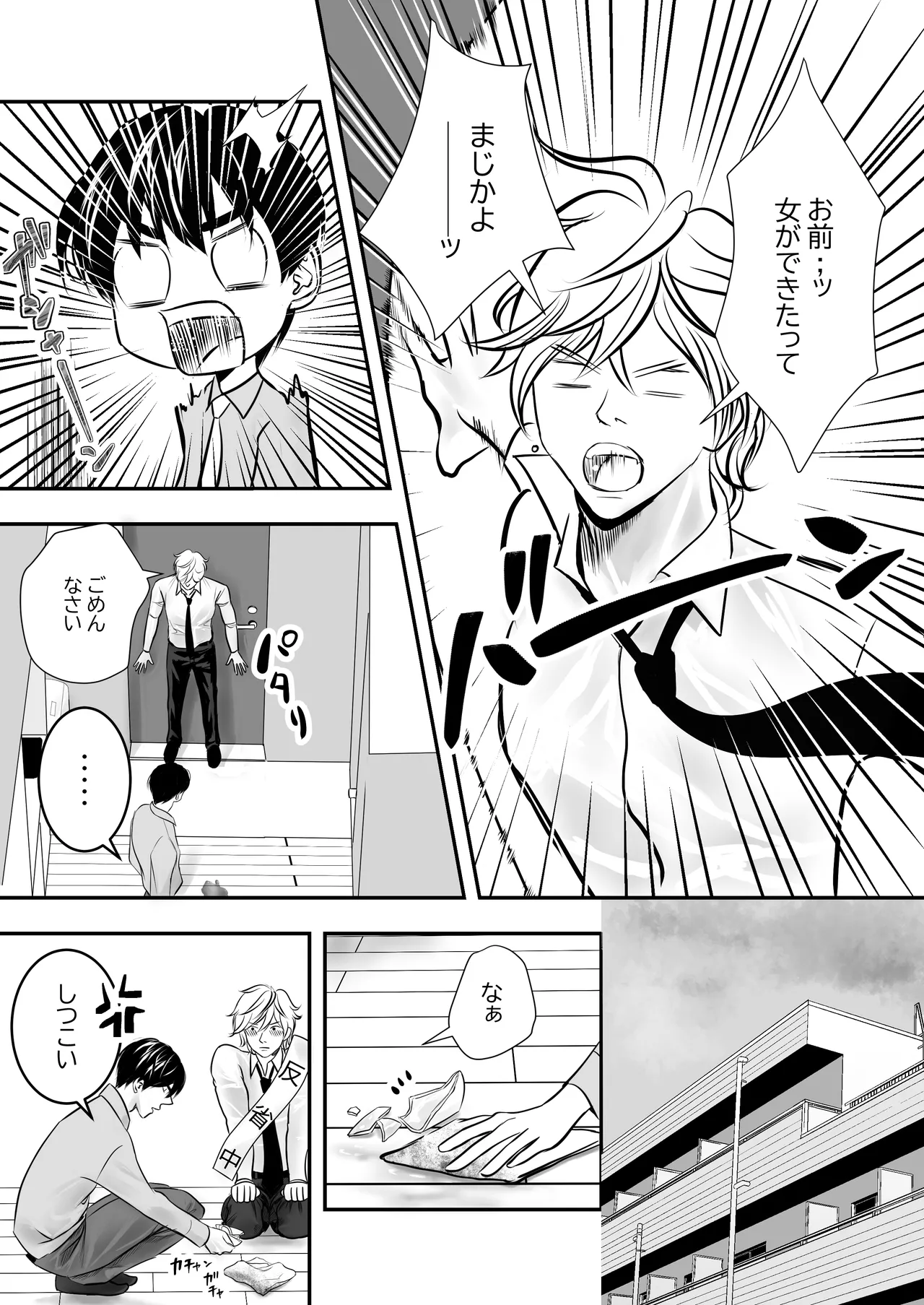 カミナリはもーこわくないよ 総集編 Page.5