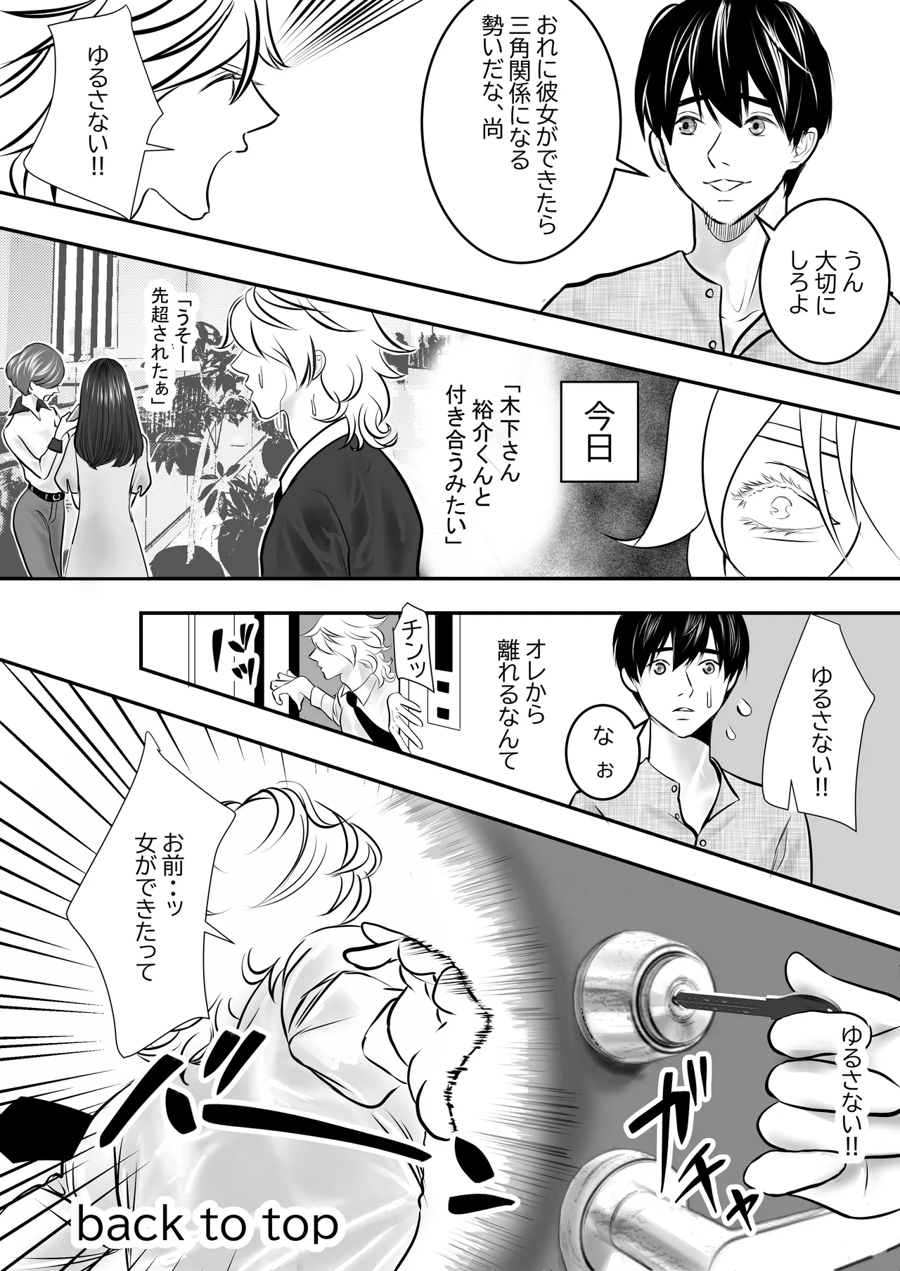 カミナリはもーこわくないよ 総集編 Page.50
