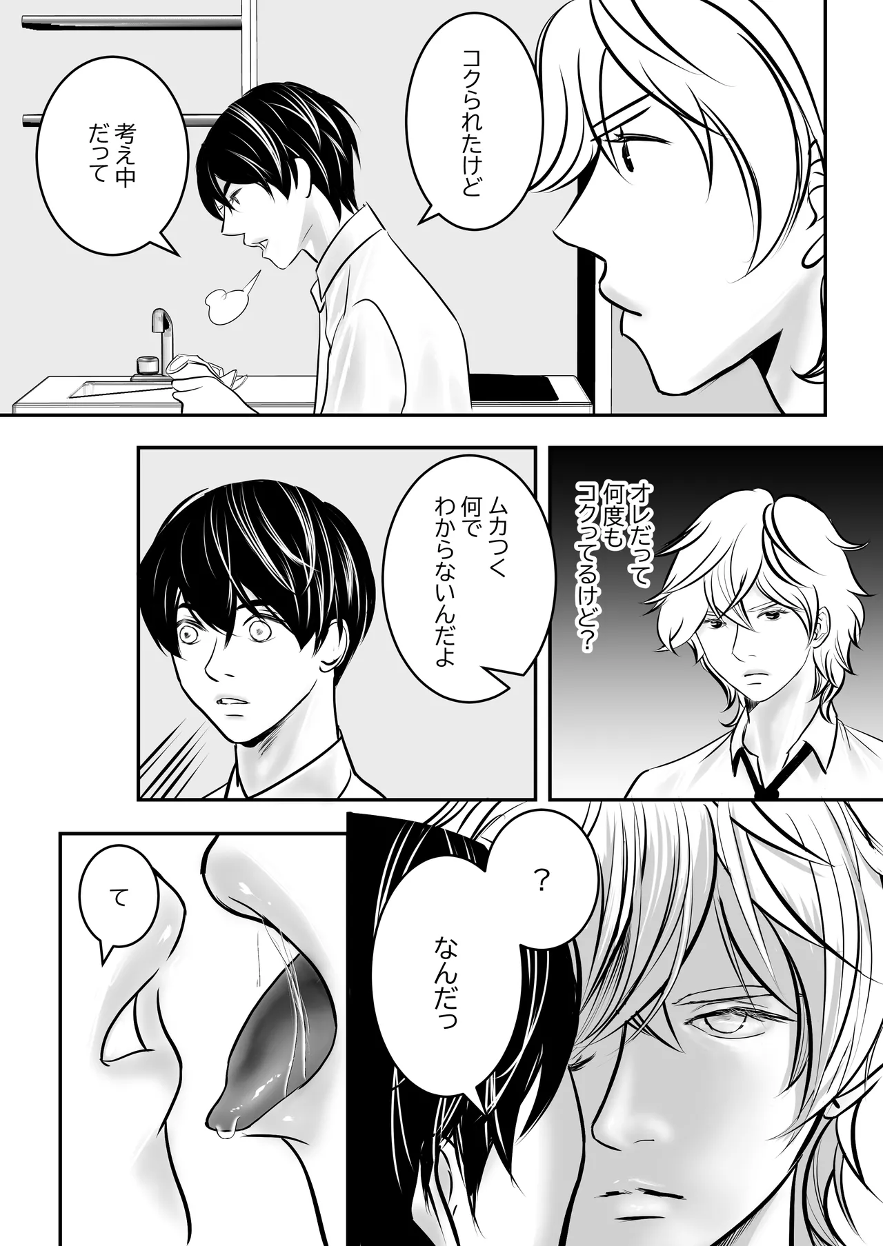 カミナリはもーこわくないよ 総集編 Page.6