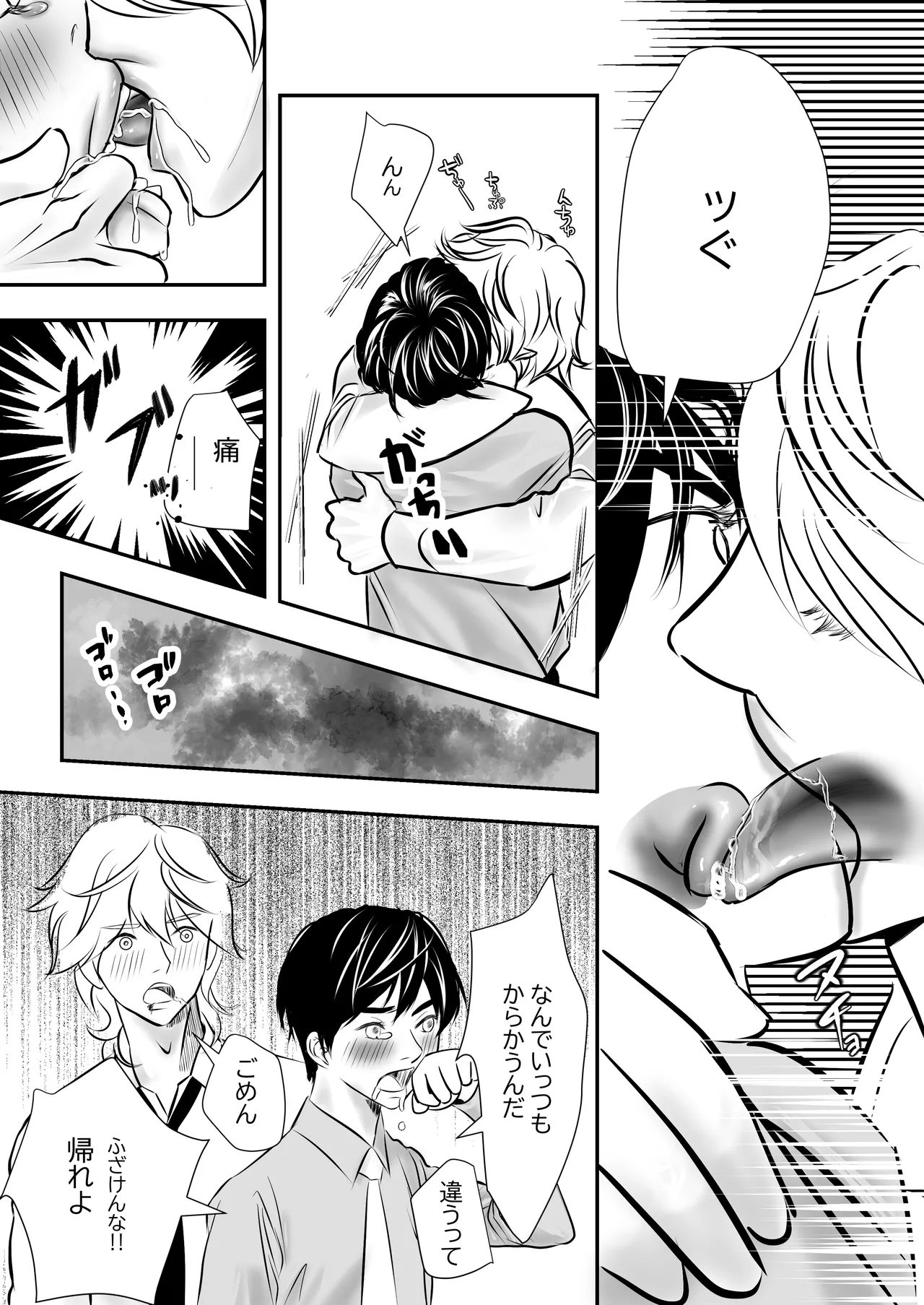 カミナリはもーこわくないよ 総集編 Page.7