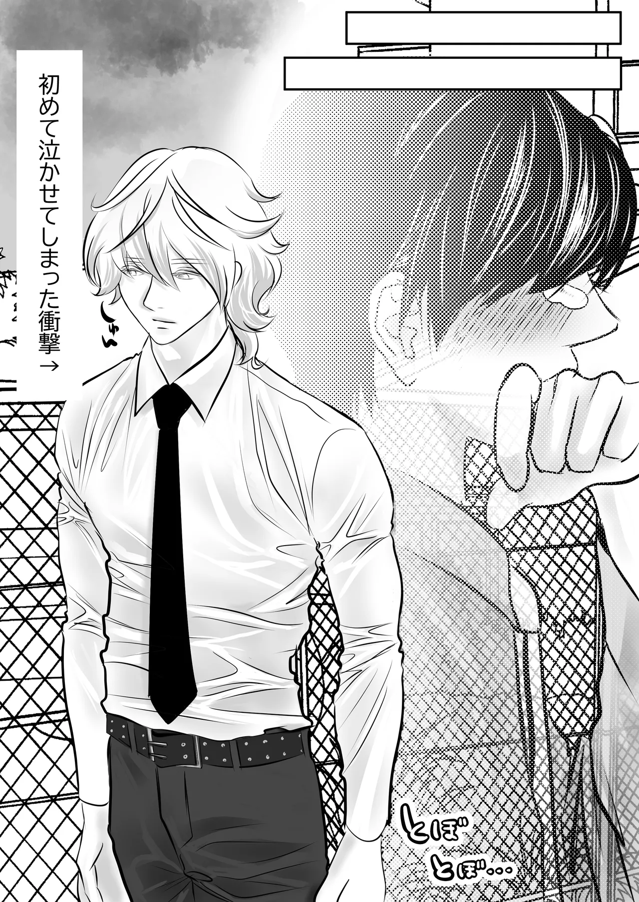 カミナリはもーこわくないよ 総集編 Page.8