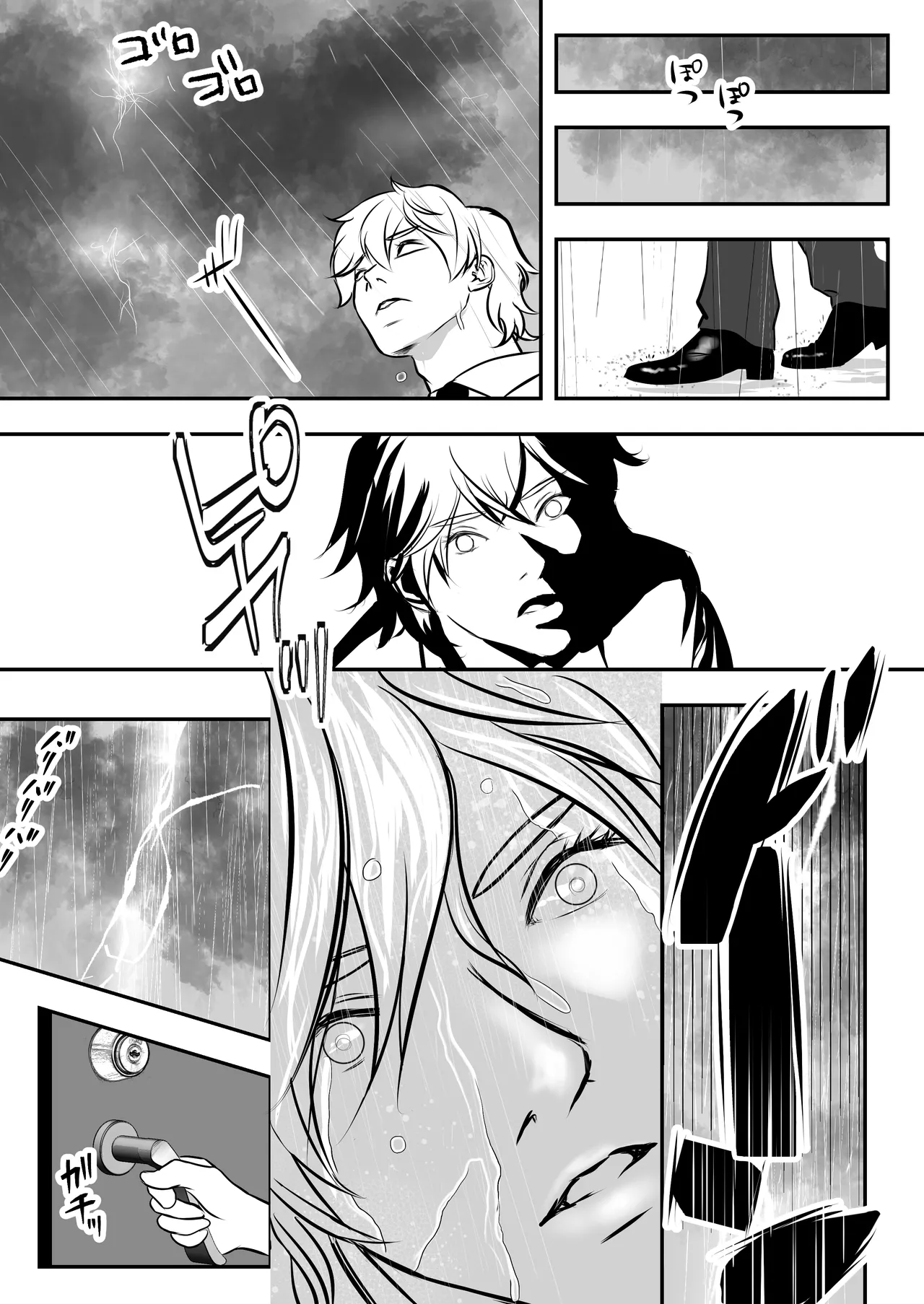 カミナリはもーこわくないよ 総集編 Page.9