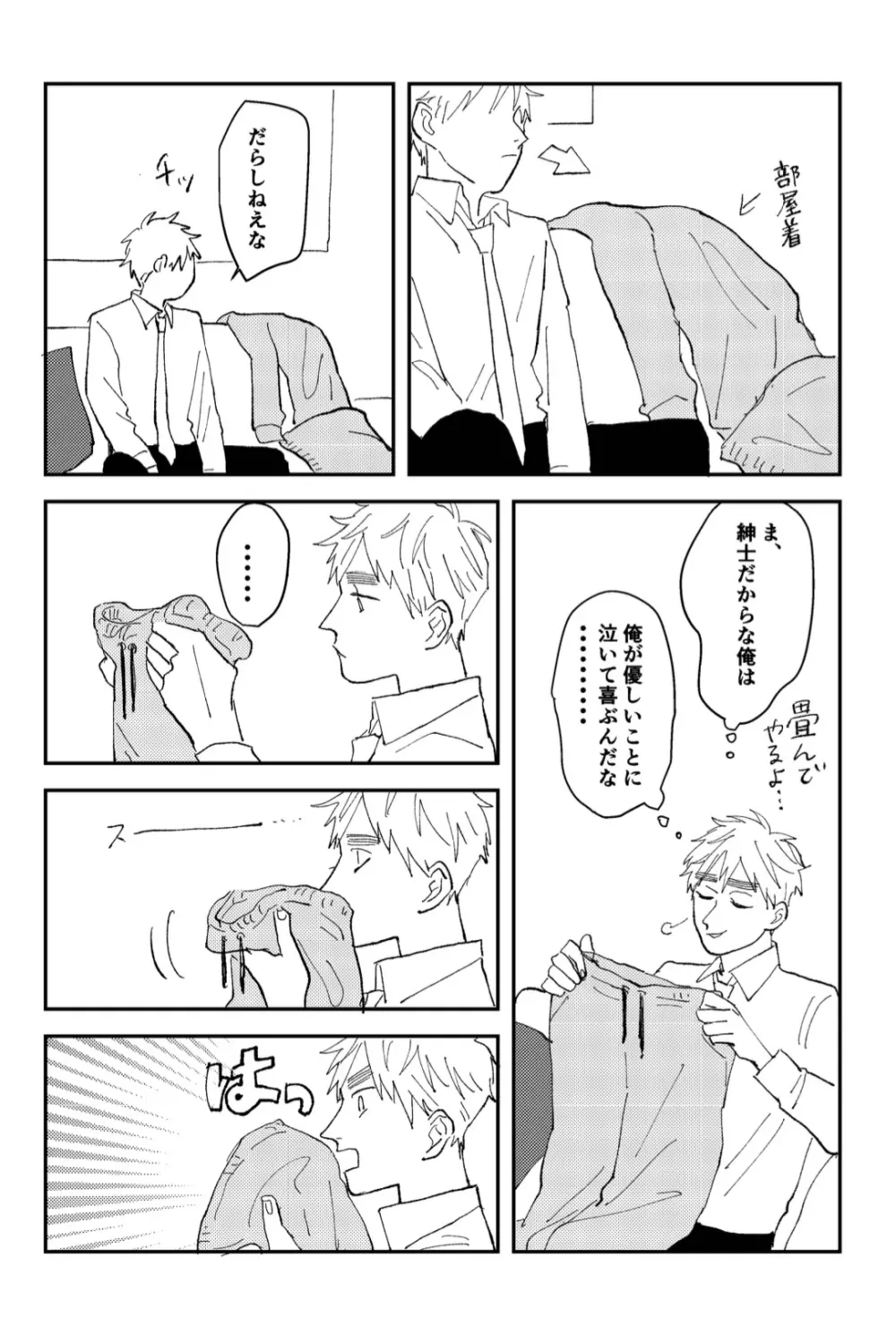 Never Again [WEB再録] Page.10