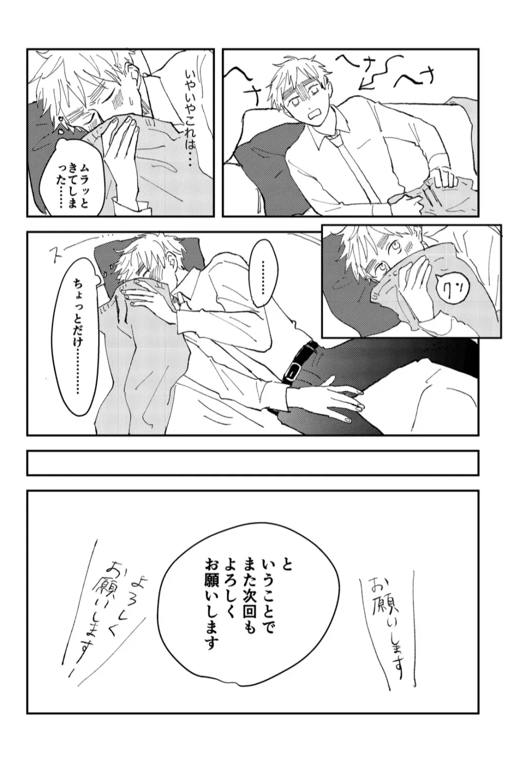 Never Again [WEB再録] Page.11