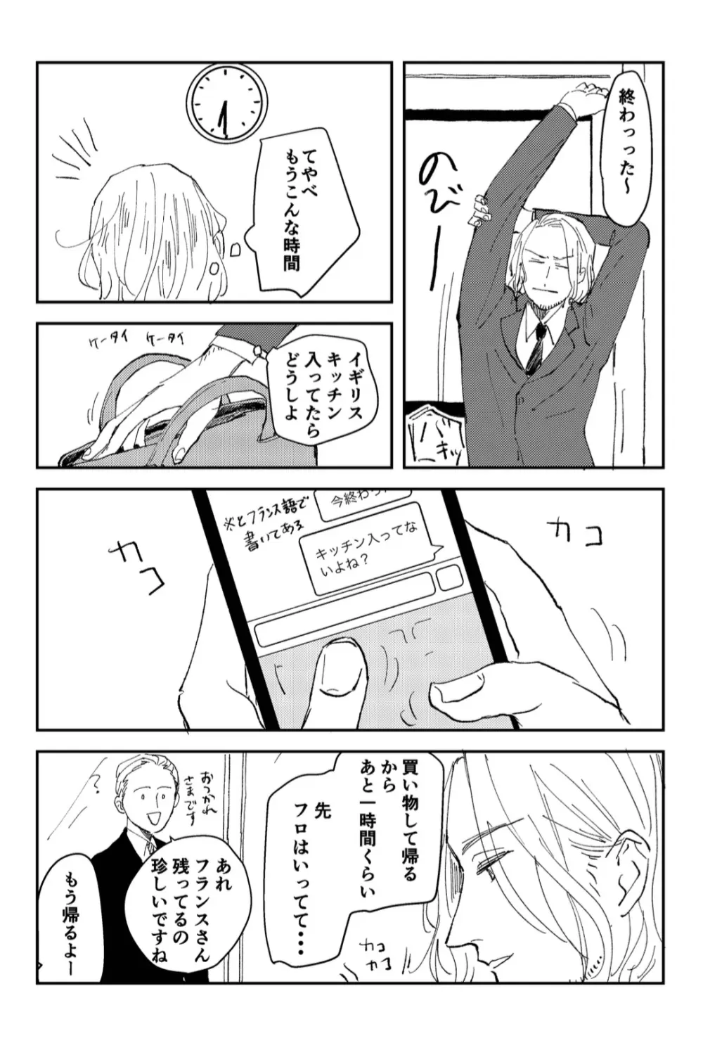 Never Again [WEB再録] Page.12