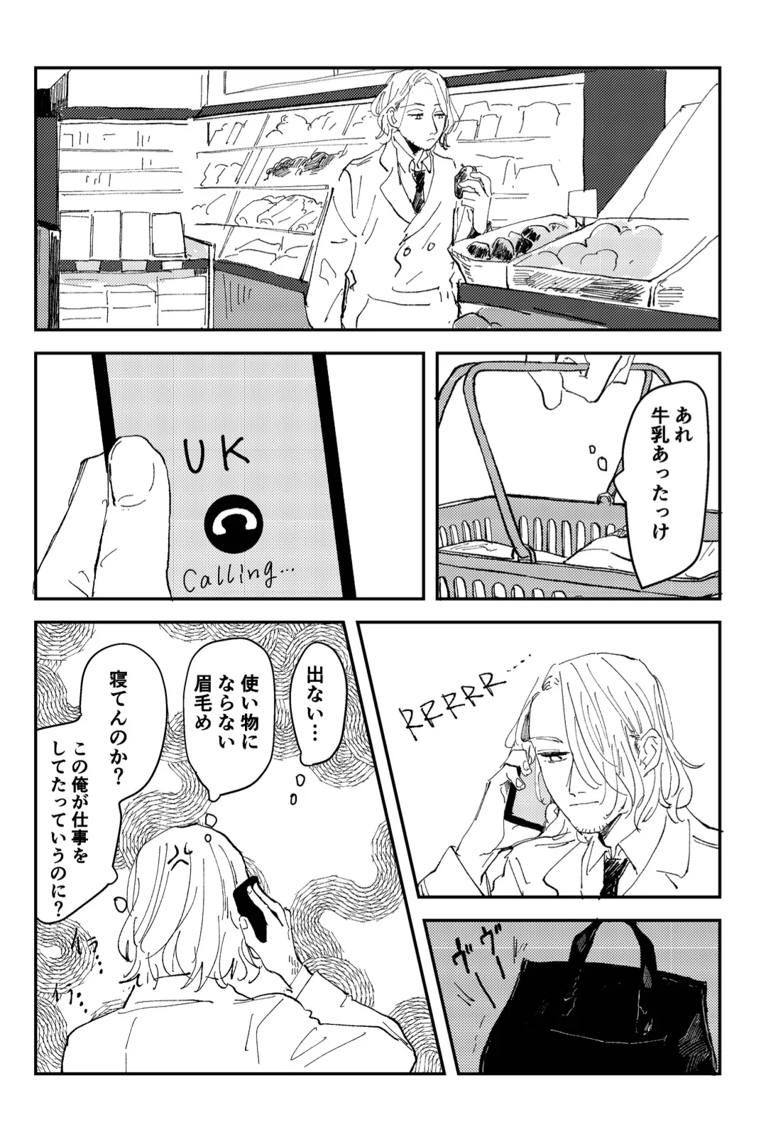 Never Again [WEB再録] Page.13