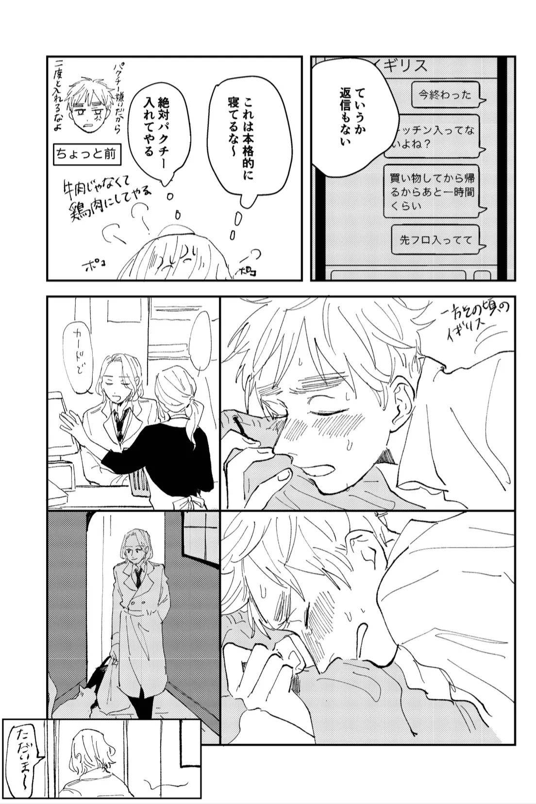 Never Again [WEB再録] Page.14
