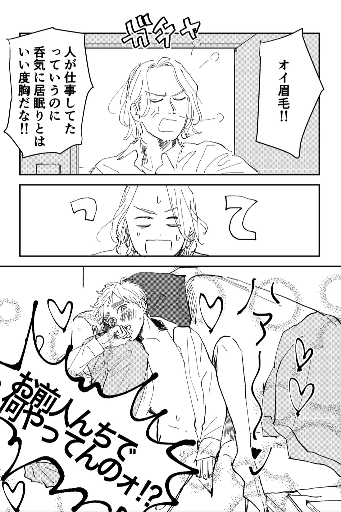 Never Again [WEB再録] Page.15