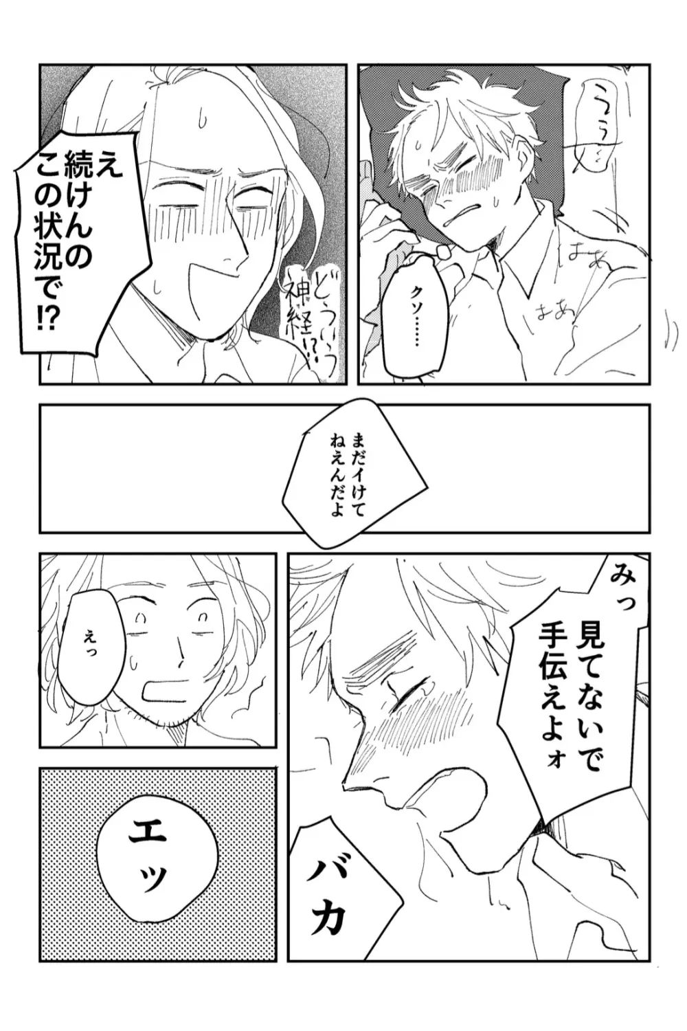 Never Again [WEB再録] Page.16