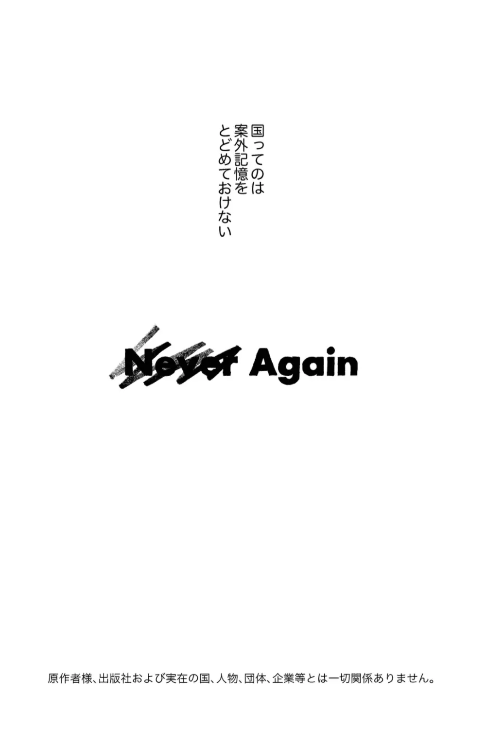 Never Again [WEB再録] Page.2