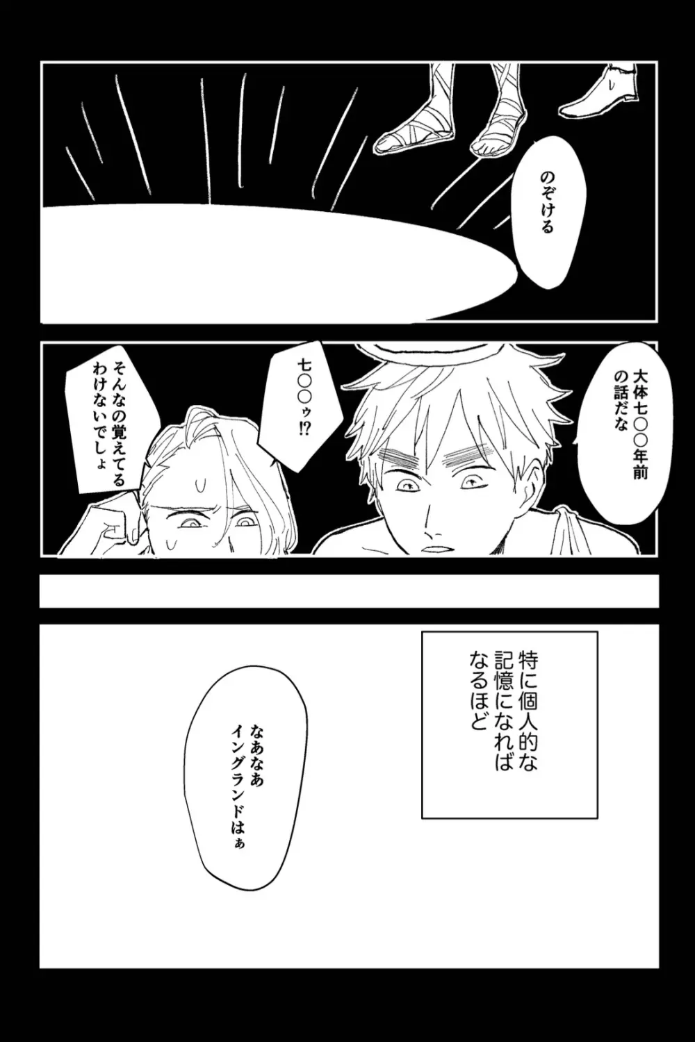 Never Again [WEB再録] Page.20