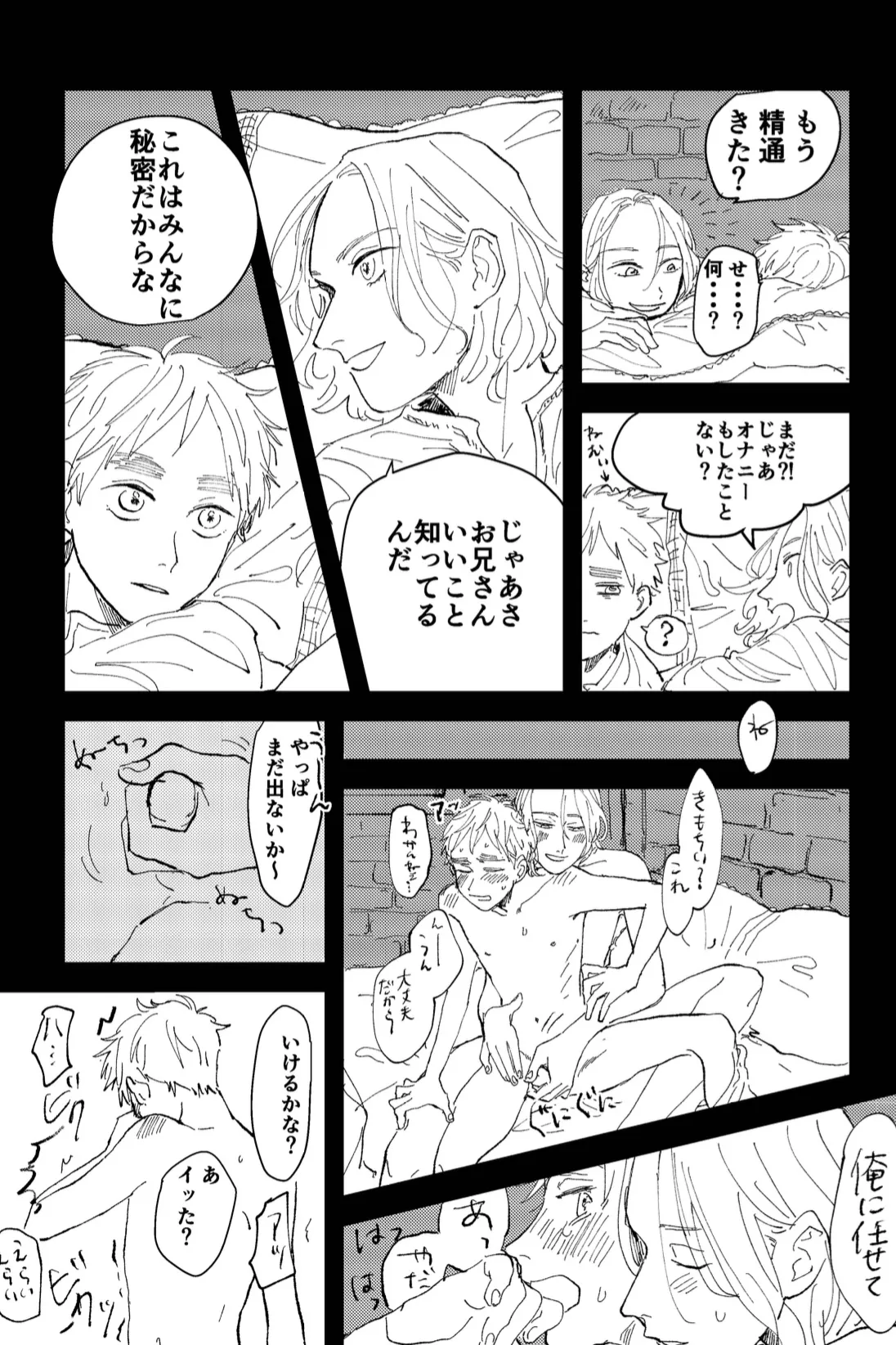 Never Again [WEB再録] Page.21