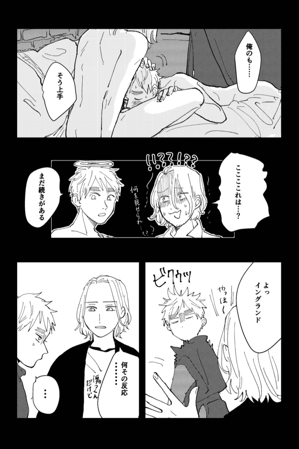Never Again [WEB再録] Page.22