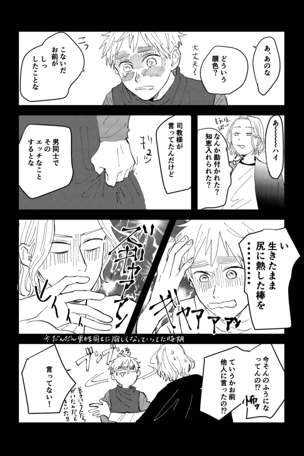 Never Again [WEB再録] Page.23