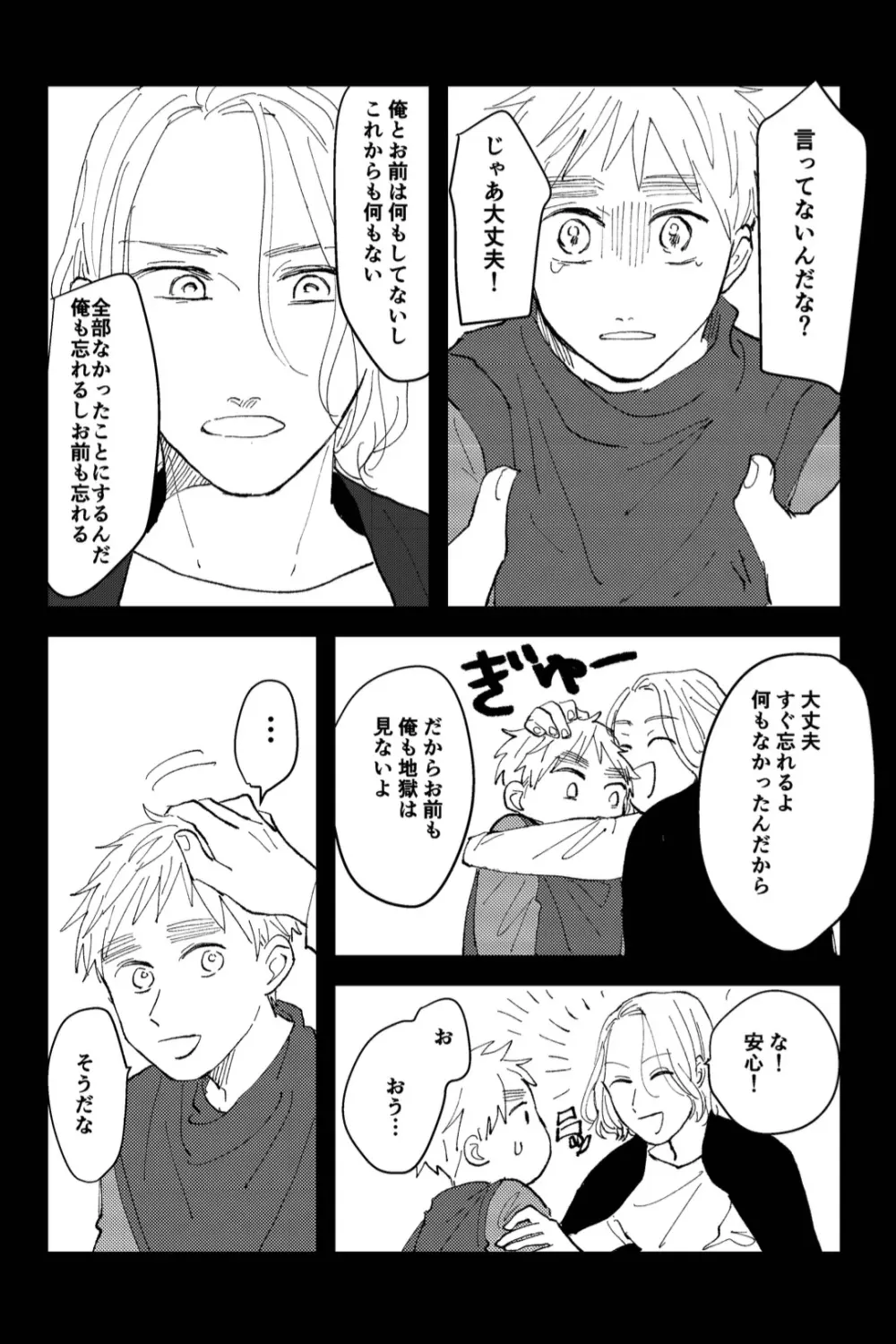 Never Again [WEB再録] Page.24