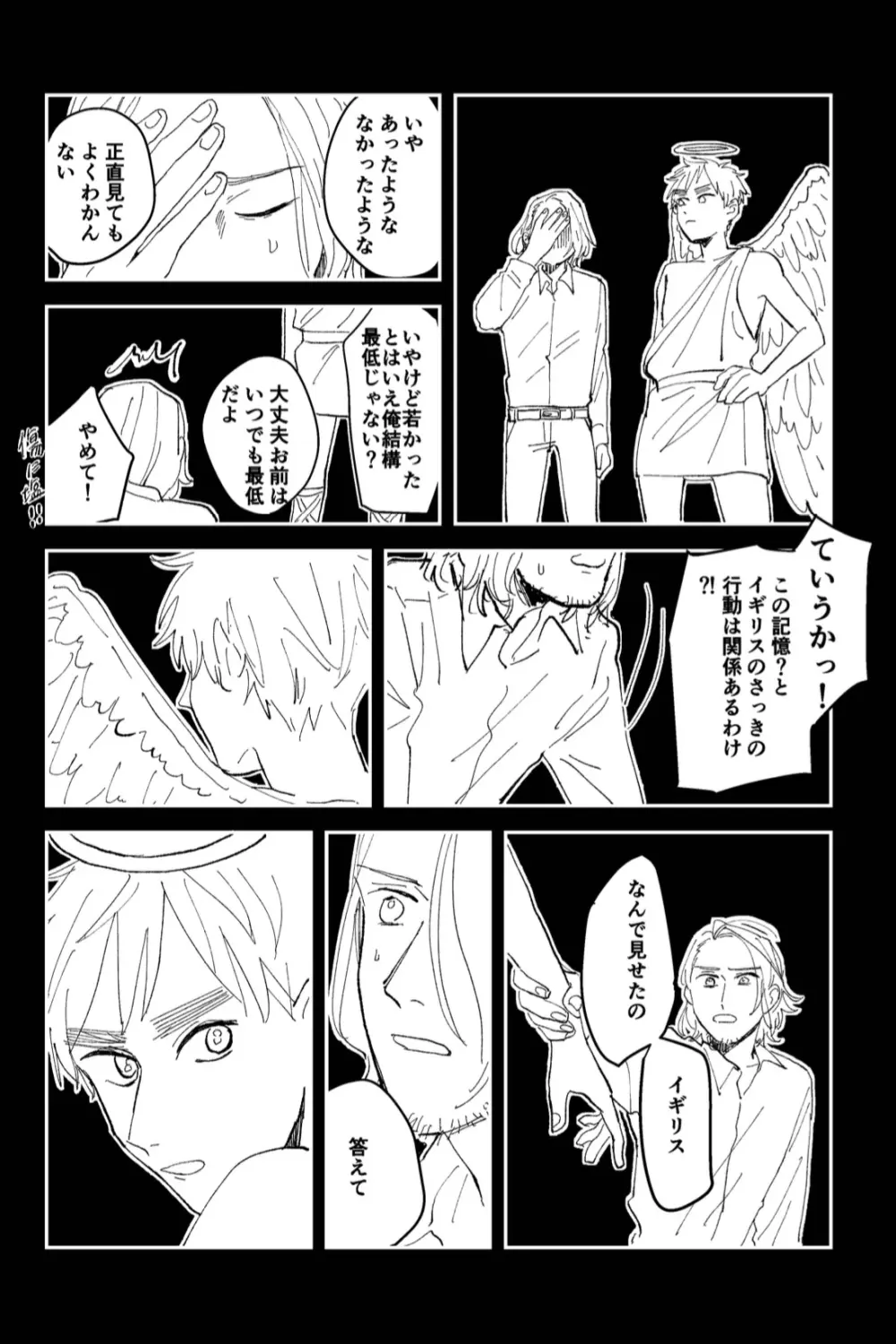 Never Again [WEB再録] Page.25