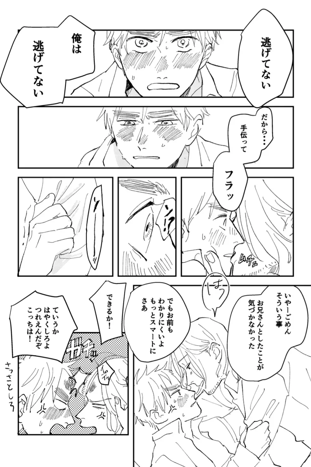 Never Again [WEB再録] Page.27